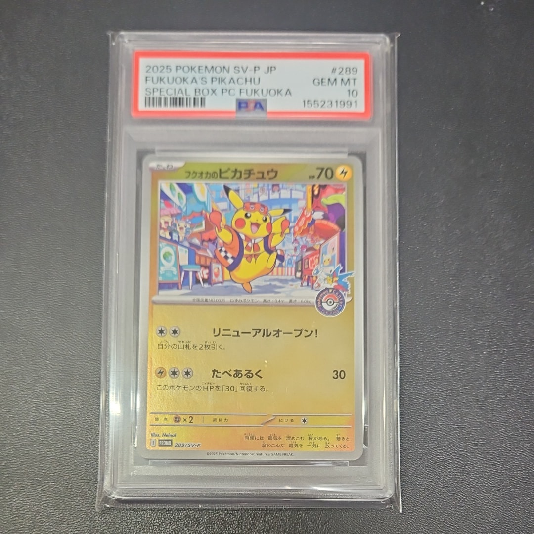 フクオカのピカチュウ P [SV-P 289](スペシャルBOX「ポケモンセンターフクオカ」)