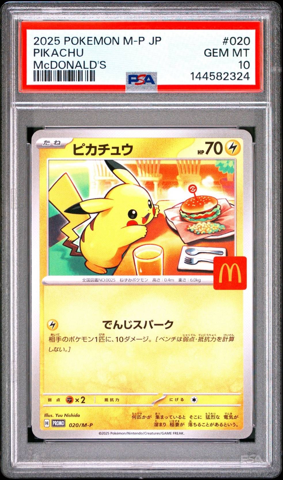 ピカチュウ P [M-P 020](プロモカードパック「マクドナルド ハッピーセット2025」)