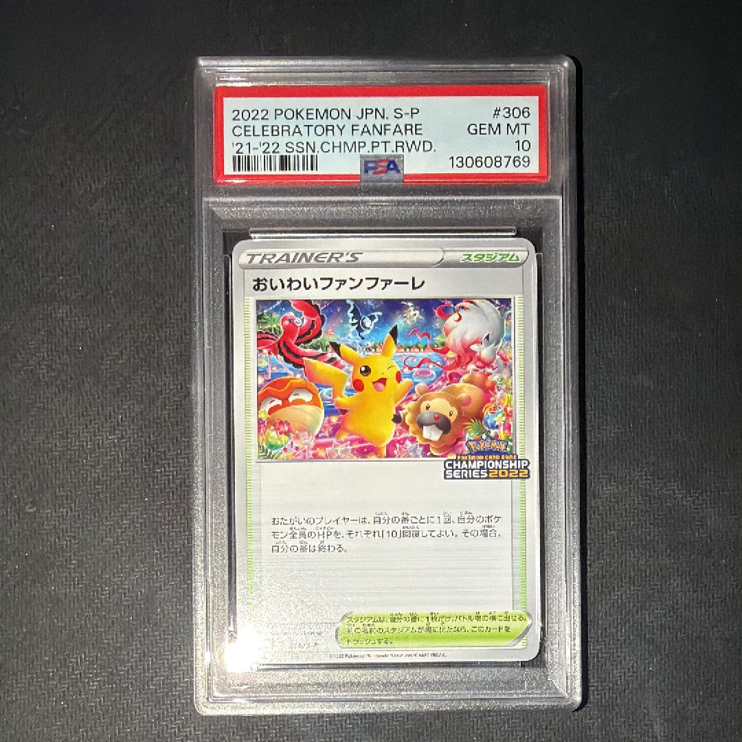 おいわいファンファーレ: プロモ P [S-P 306](プロモーションカード