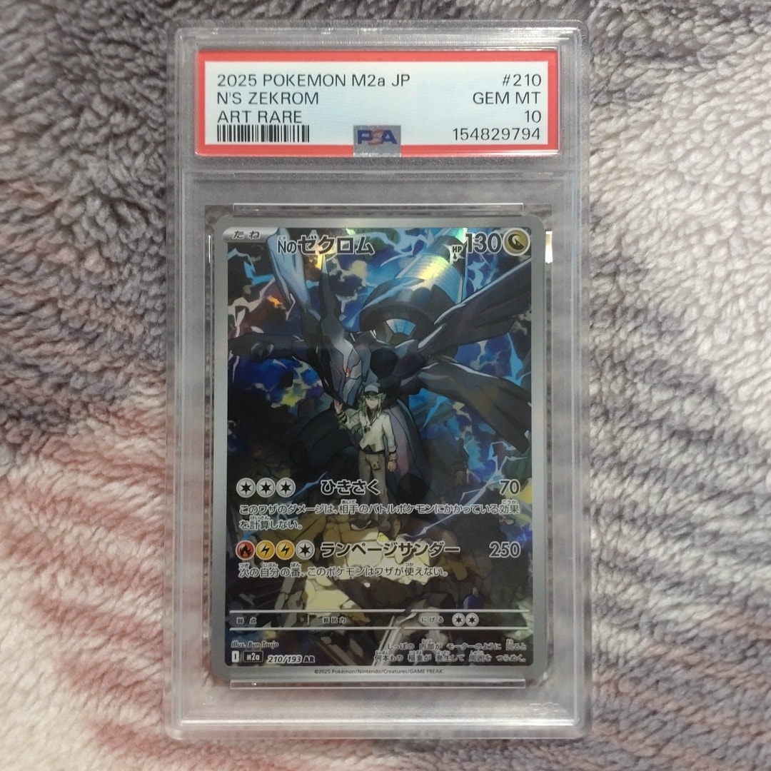 Nのゼクロム AR [M2a 210/193](ハイクラスパック「MEGAドリームex