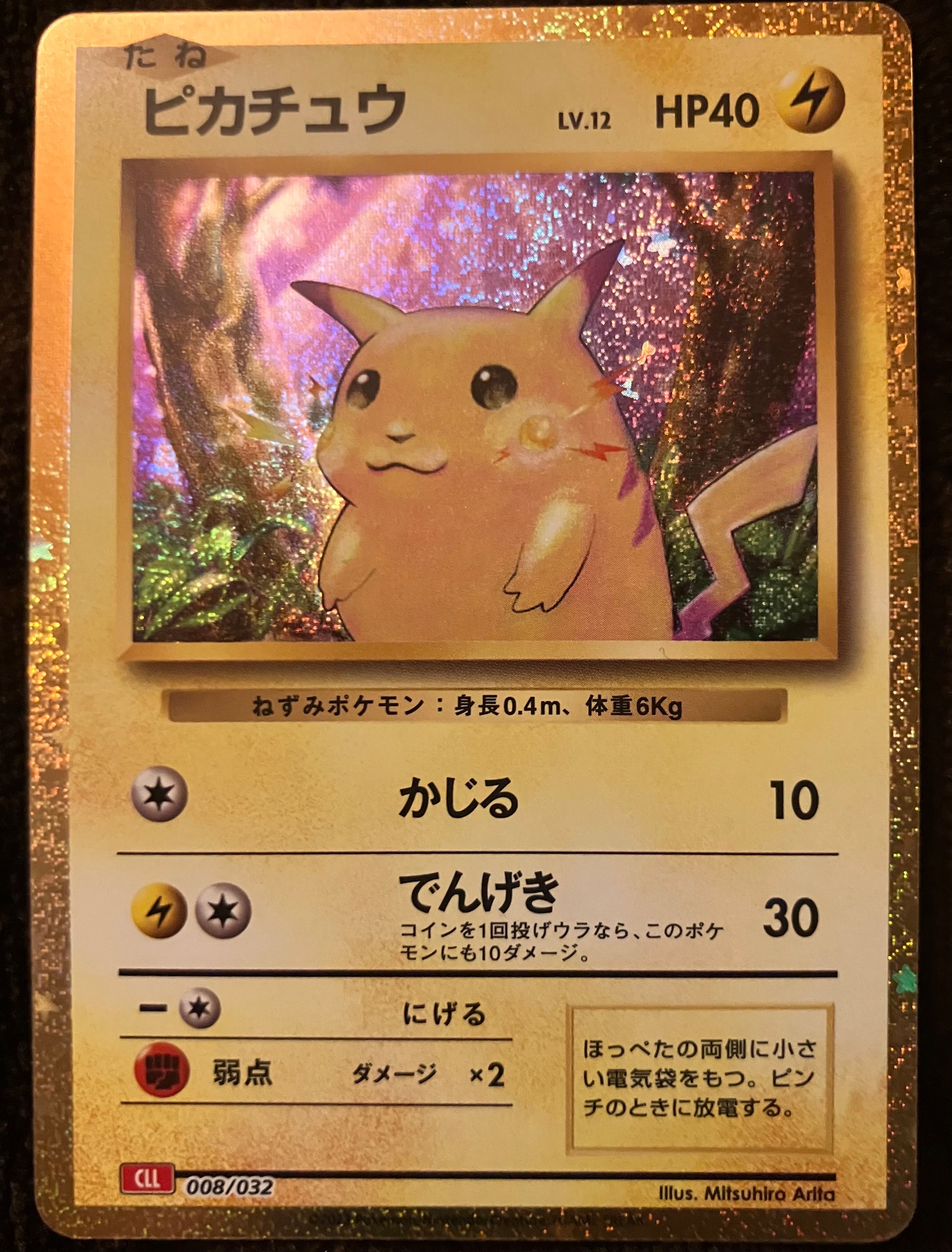ピカチュウ [CLL 008/032](ポケモンカードゲーム Classic)