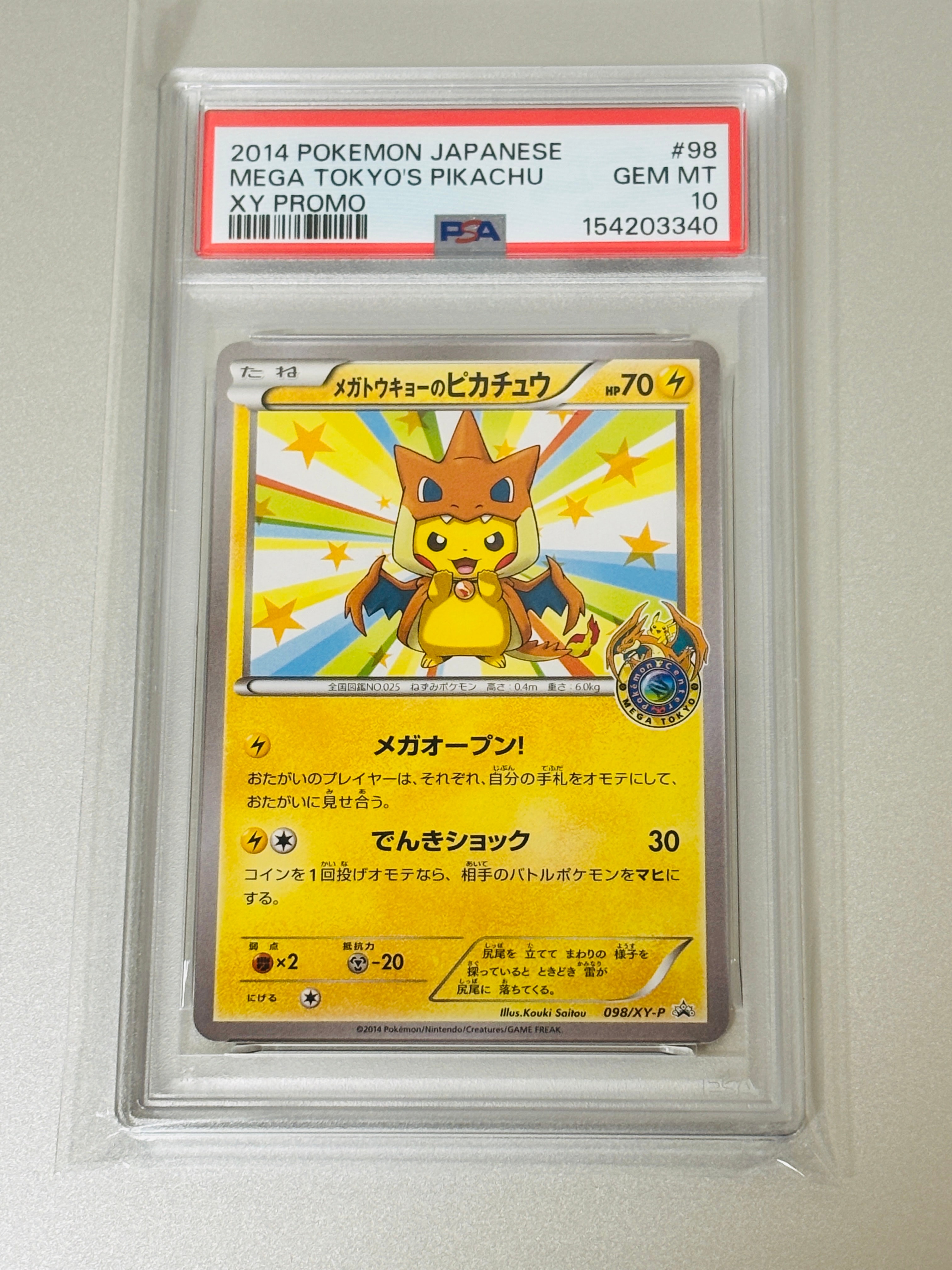 メガトウキョーのピカチュウ: プロモ[XY-P 098/XY-P](プロモーションカード「XY-P」)