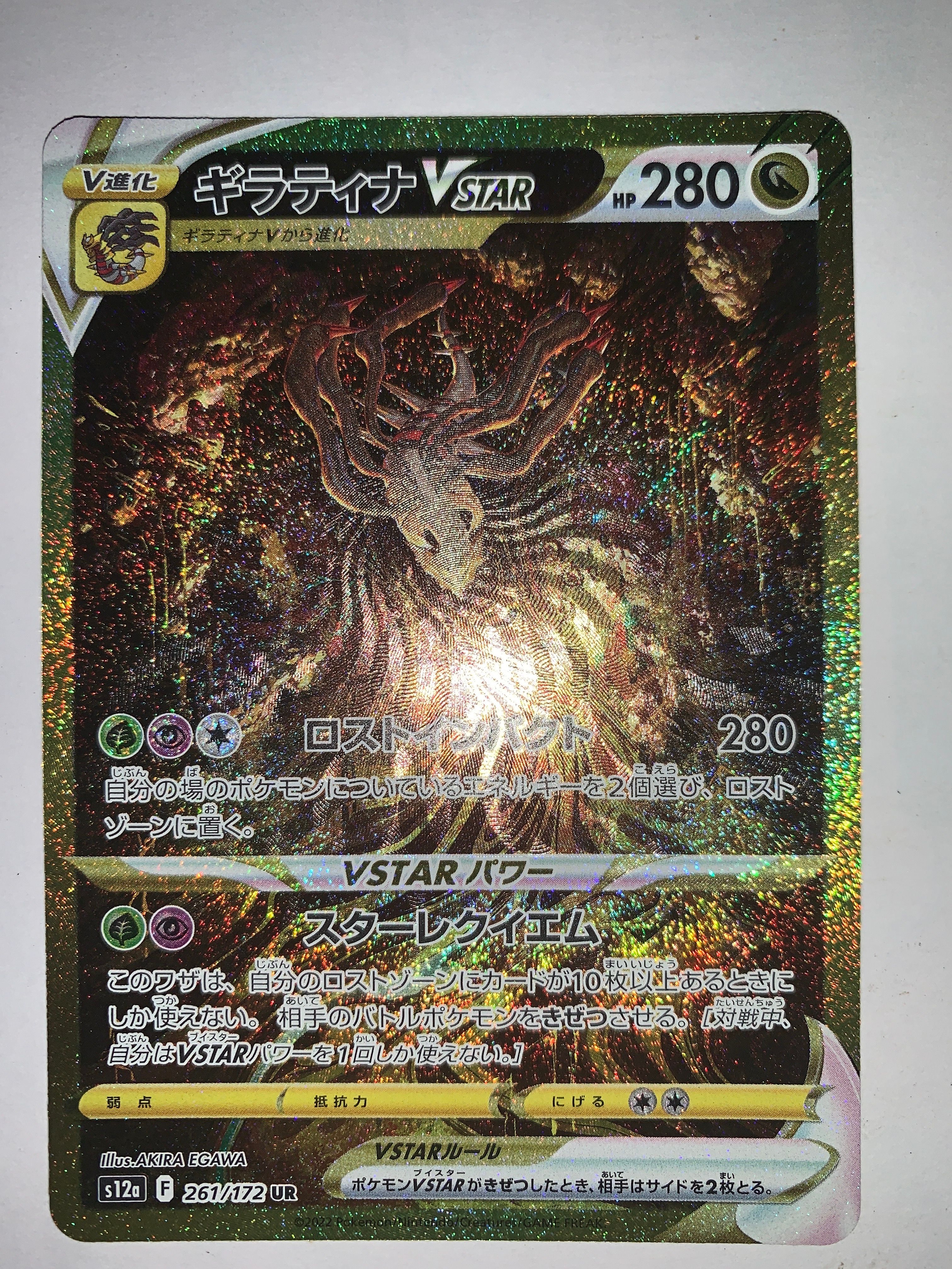 ギラティナVSTAR UR[s12a 261/172](ハイクラスパック「VSTARユニバース」)