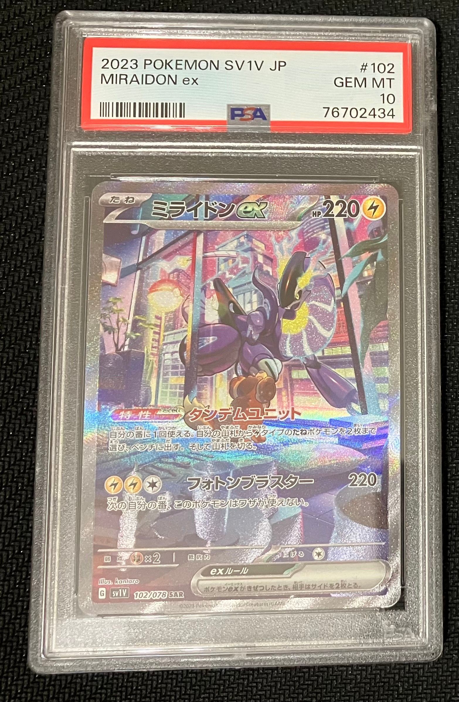 ミライドンex SAR[SV1V 102/078](スカーレット&バイオレット 拡張パック「バイオレットex」)