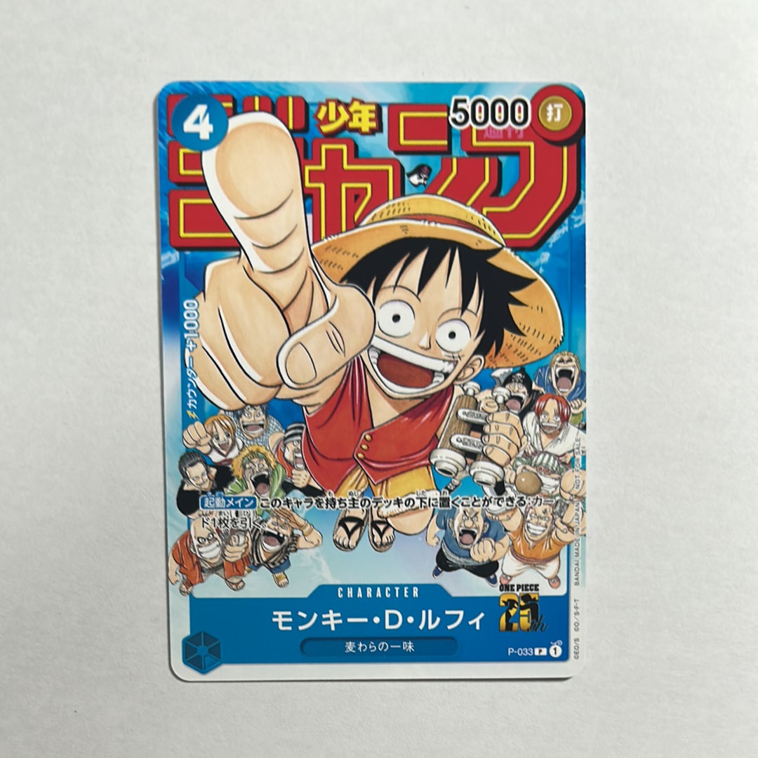 モンキー・D・ルフィ [P-033]  (週刊少年ジャンプ2023年1月7日号 付録)