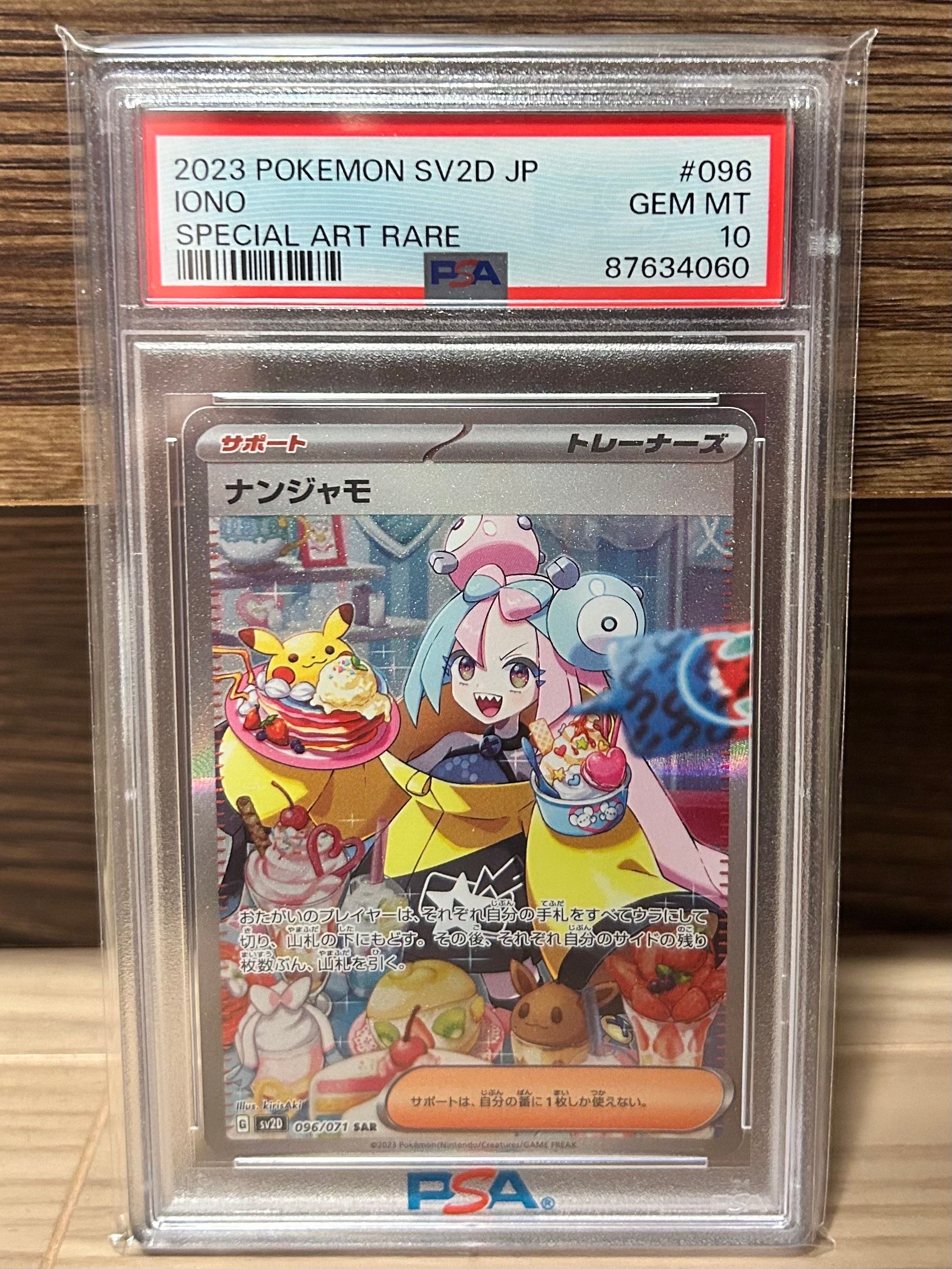 ナンジャモ SAR[SV2D 096/071](拡張パック「クレイバースト」)