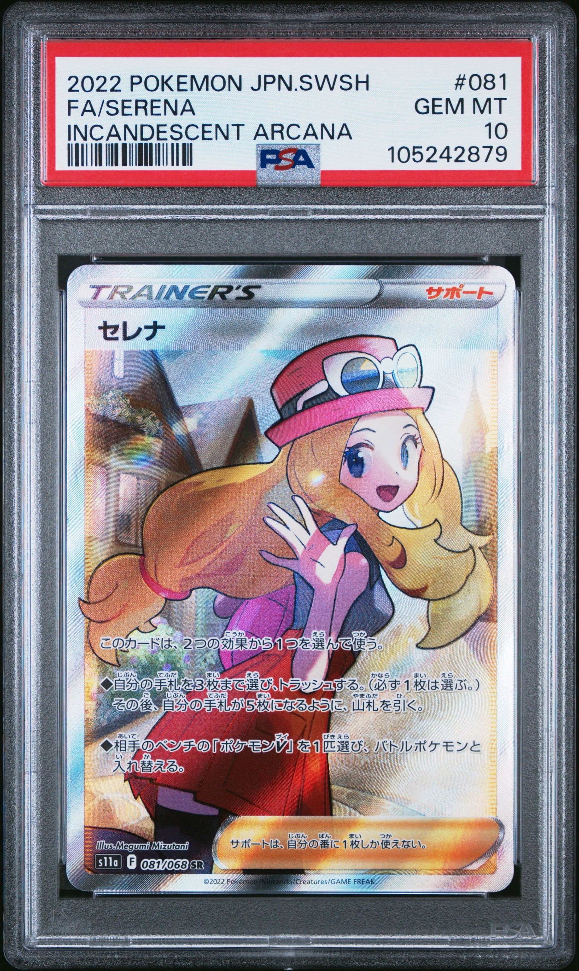 セレナ SR [s11a 081/068](強化拡張パック『白熱のアルカナ』)