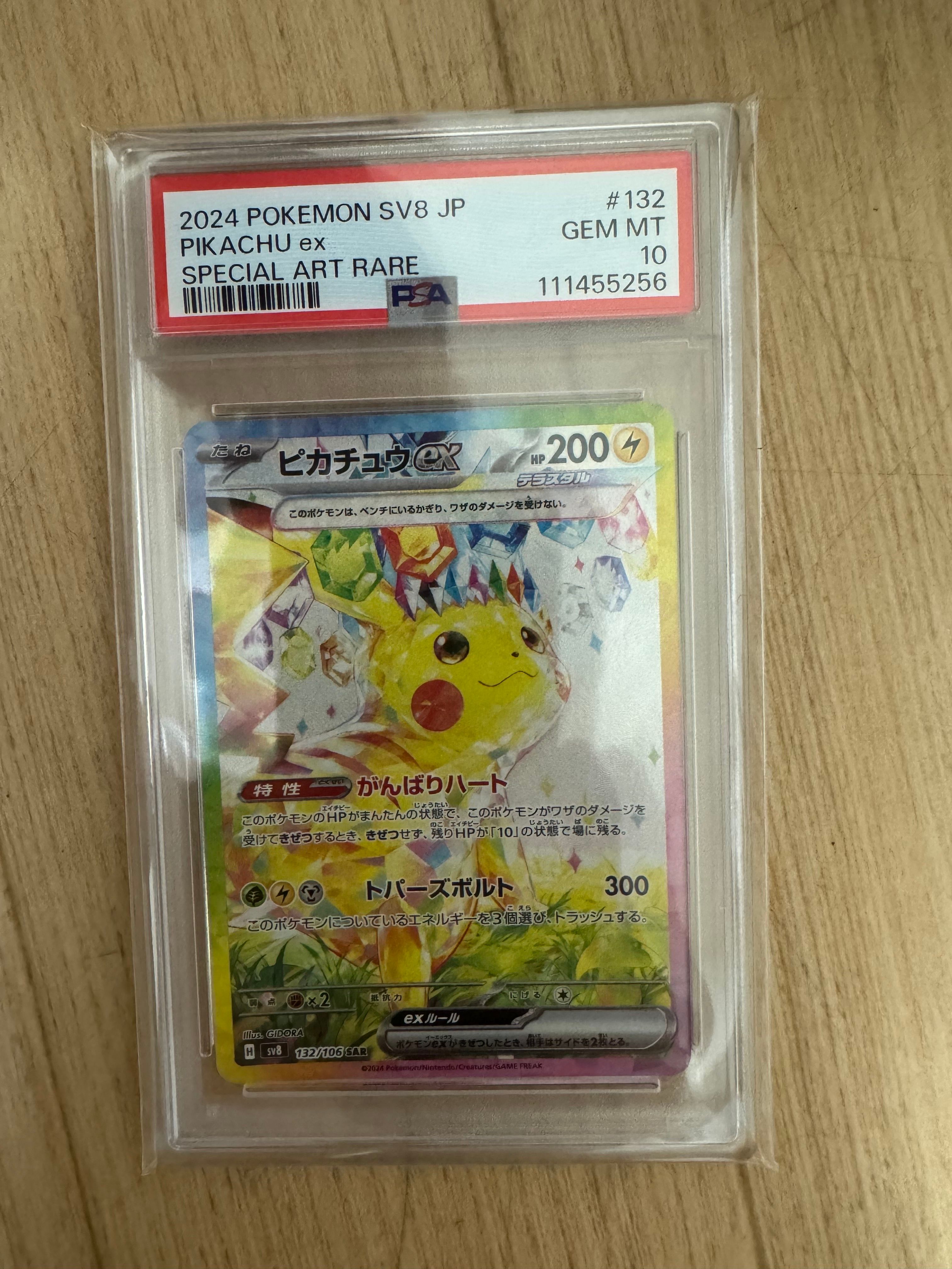 ピカチュウex SAR [SV8 132/106](拡張パック「超電ブレイカー」)
