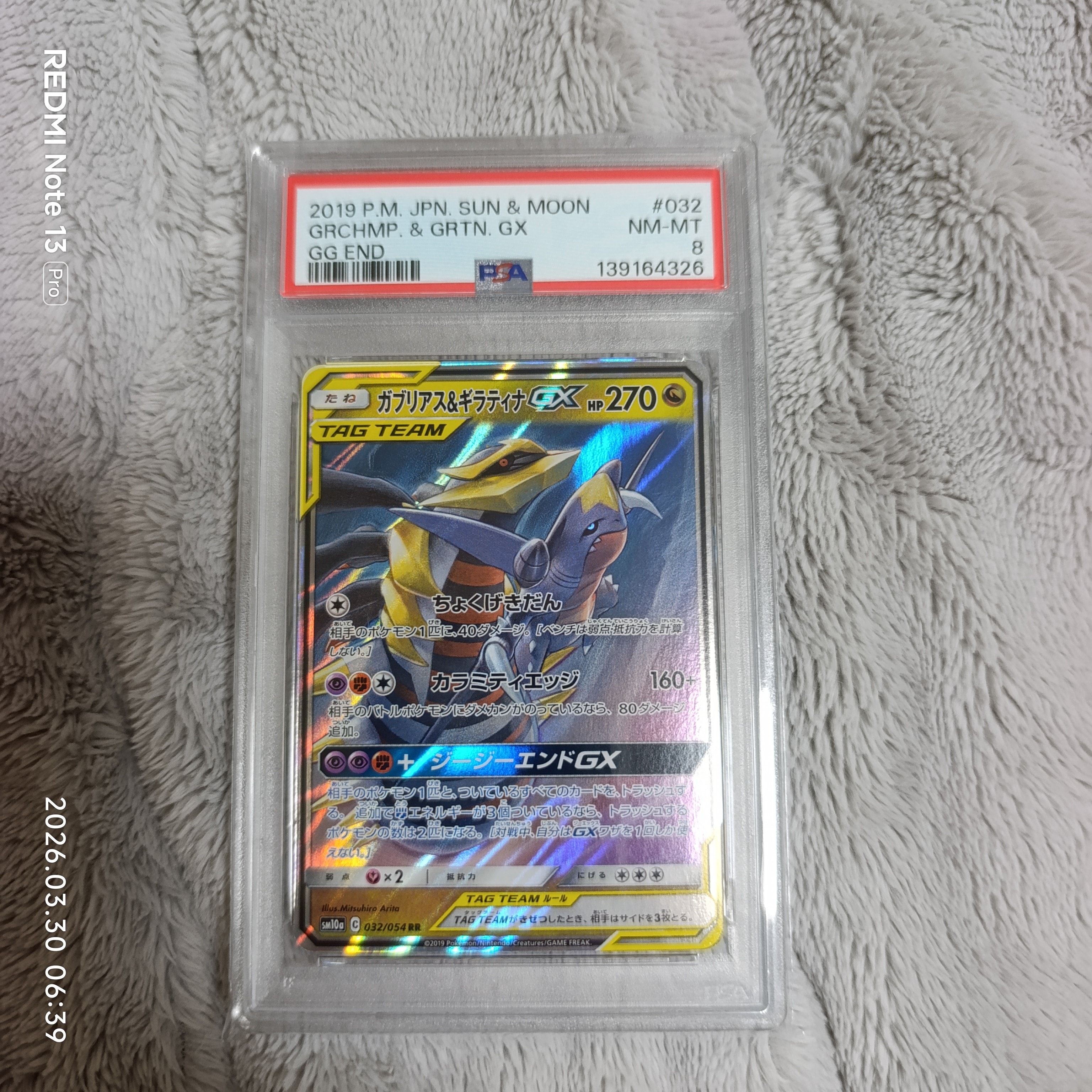 ガブリアス&ギラティナGX RR [SM10a 032/054](強化拡張パック「ジージーエンド」)