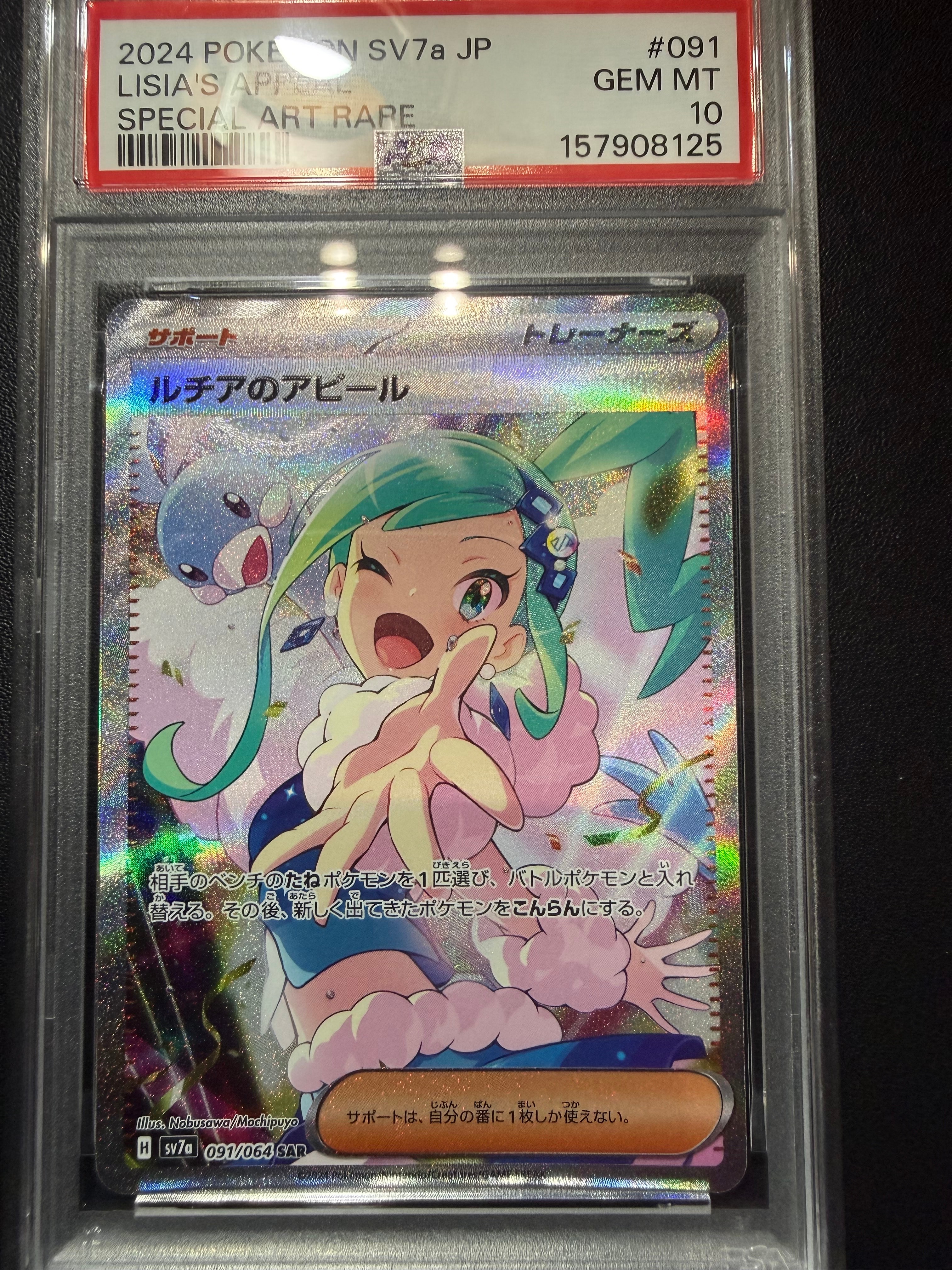 ルチアのアピール SAR [SV7a 091/064](強化拡張パック「楽園ドラゴーナ」)