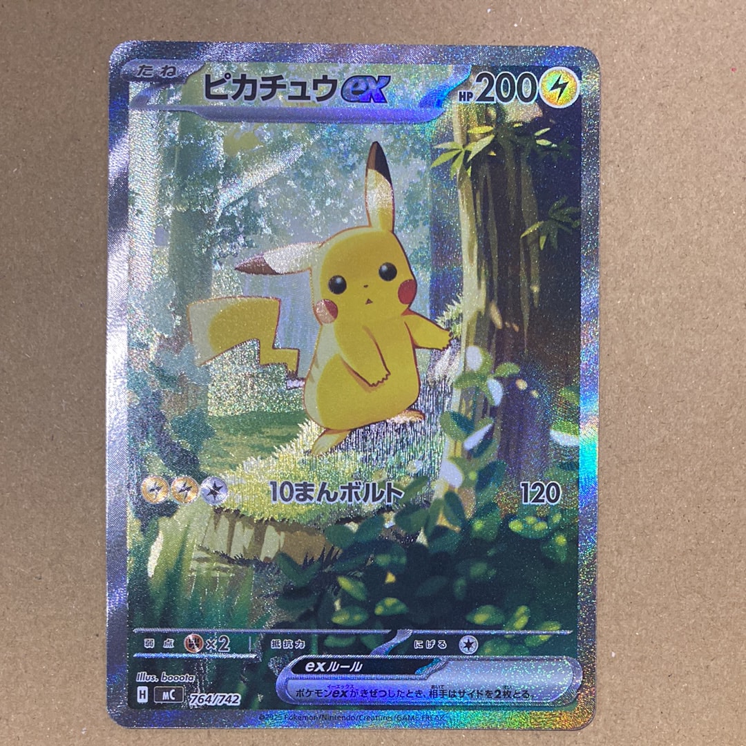 PSA10】ピカチュウex SAR仕様 [MC 764/742](スタートデッキ100「バトル