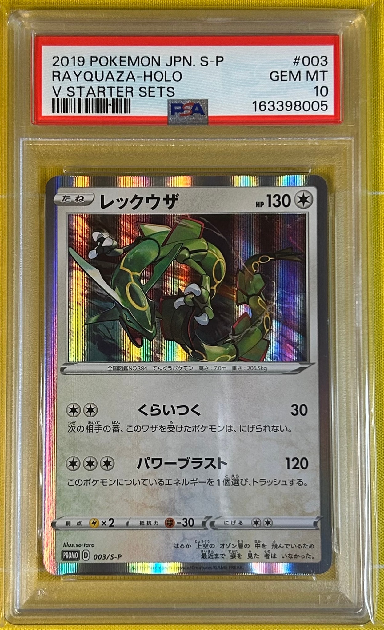 PSA10】レックウザ P [S-P 003](プロモーションカード「スターター