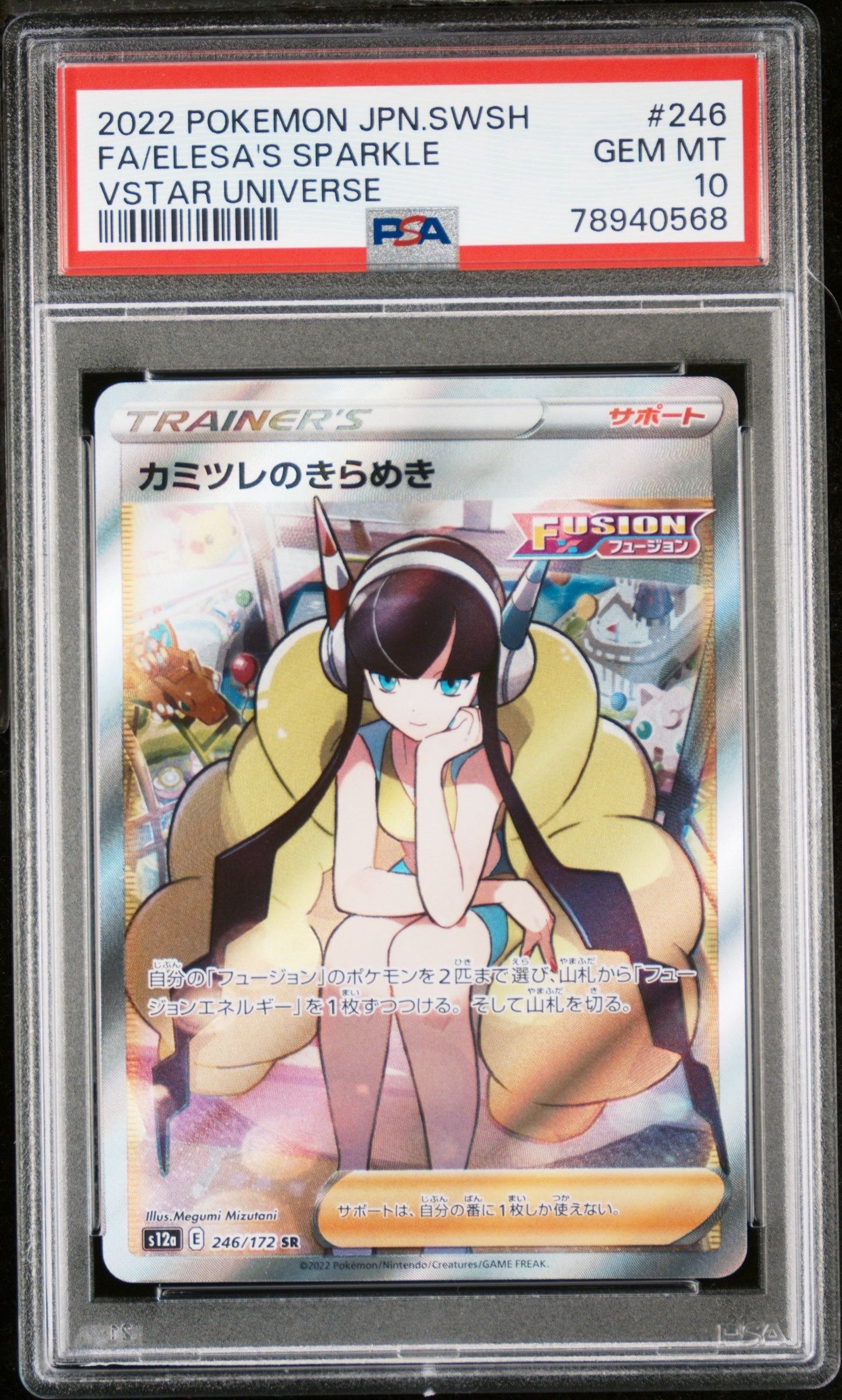 カミツレのきらめき SR[s12a 246/172](ハイクラスパック「VSTARユニバース」)