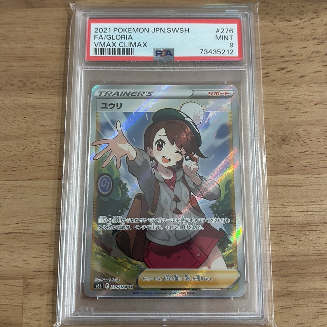ユウリ SR[S8b 276/184](ハイクラスパック「VMAXクライマックス」)通販