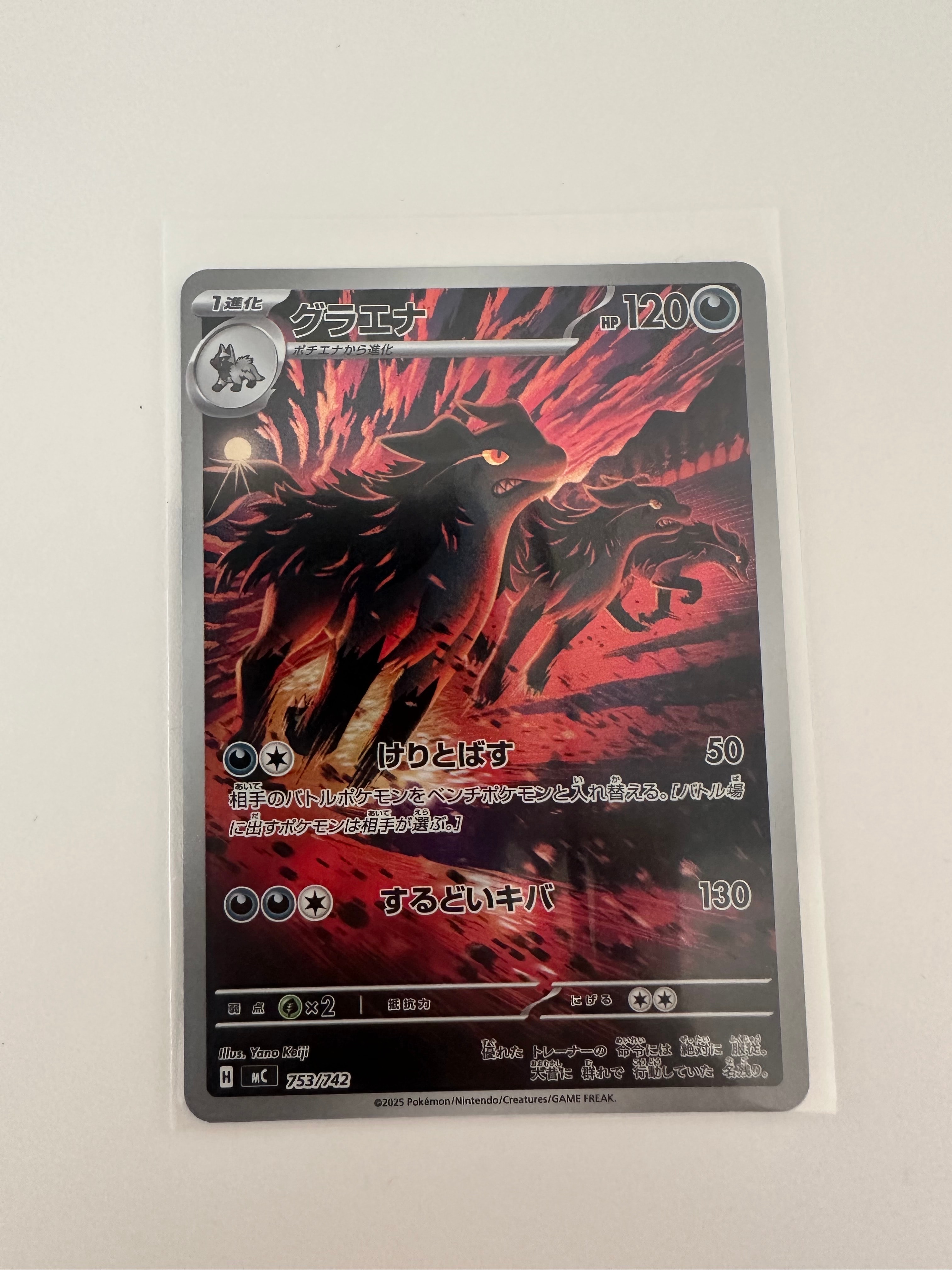 グラエナ AR仕様 [MC 753/742](スタートデッキ100「バトルコレクション