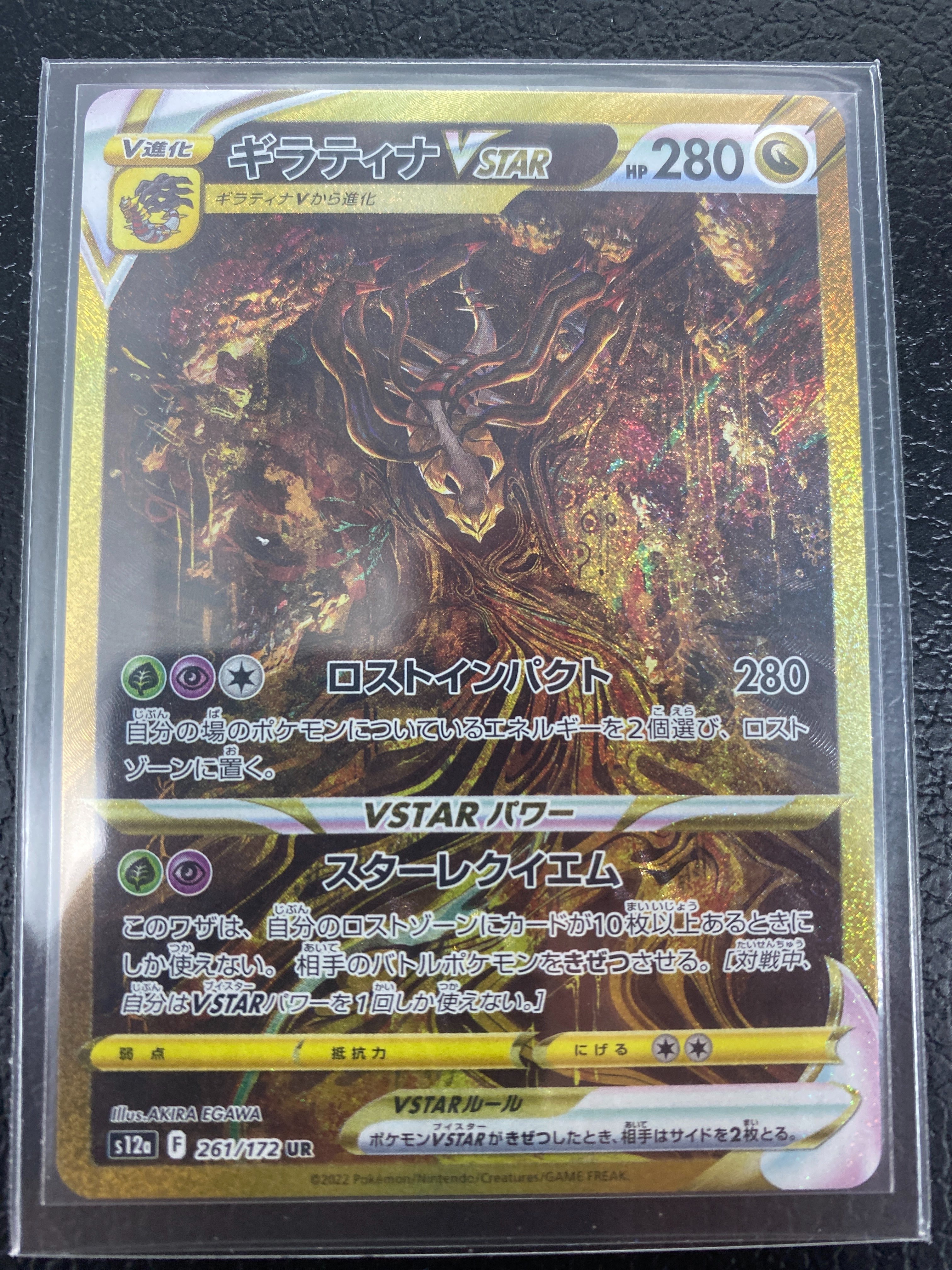 ギラティナVSTAR UR[s12a 261/172](ハイクラスパック「VSTARユニバース」)