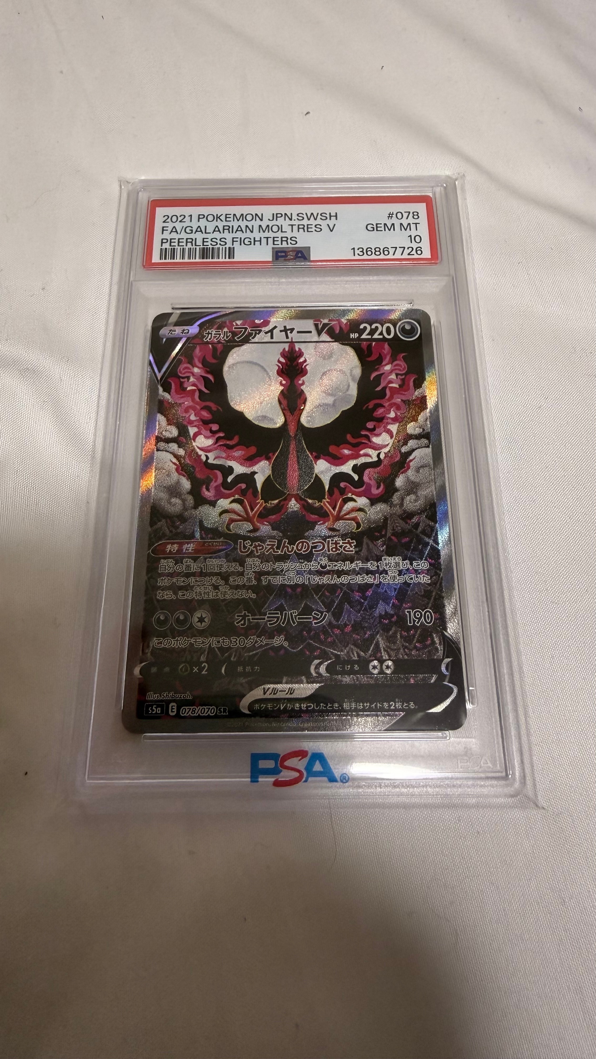PSA10】ガラルファイヤーV SR: SA[S5a 078/070](強化拡張パック「双璧