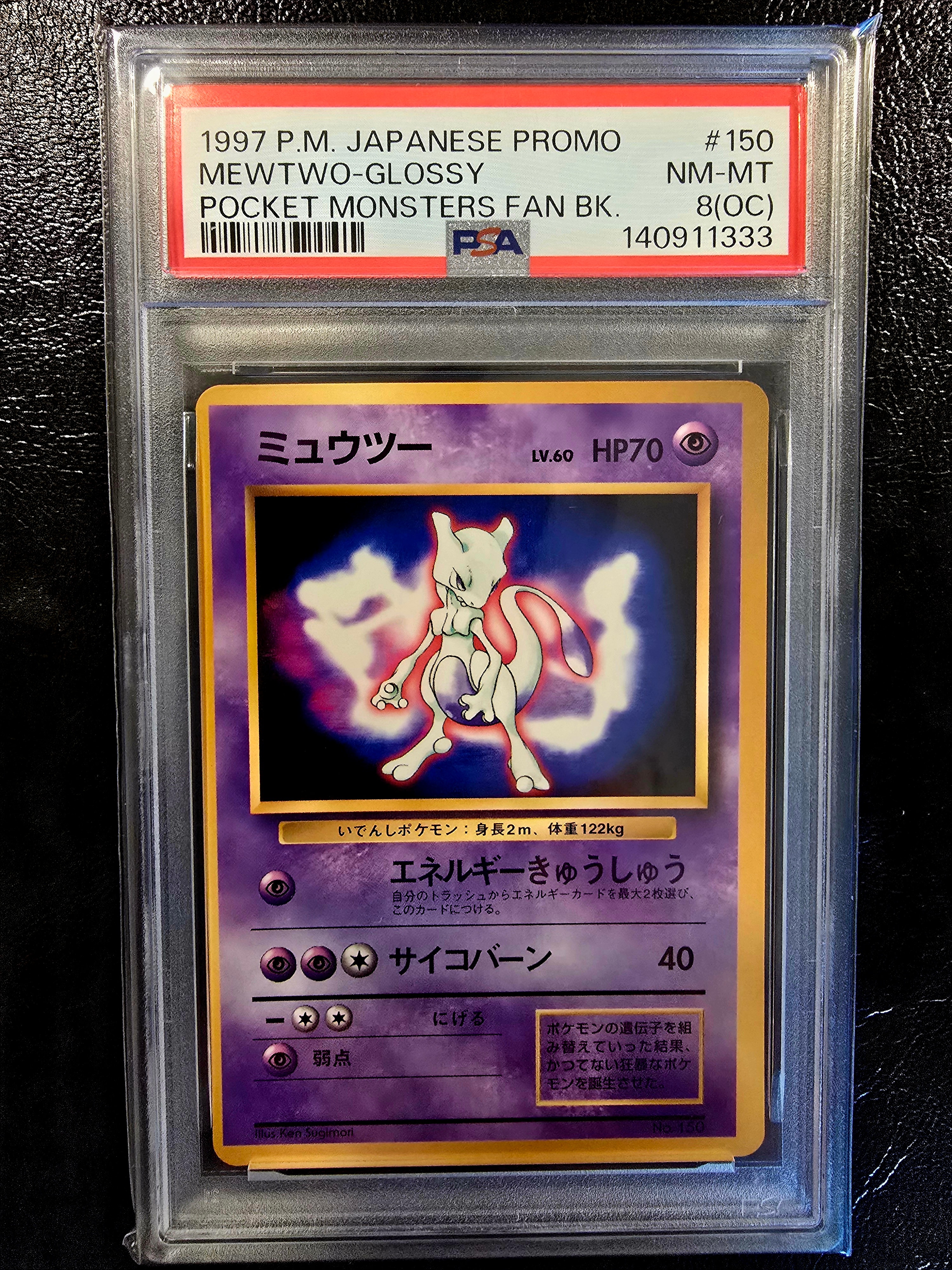 PSA8以下】ミュウツー P : 旧裏 [PMCG-P No.150](プロモーションカード