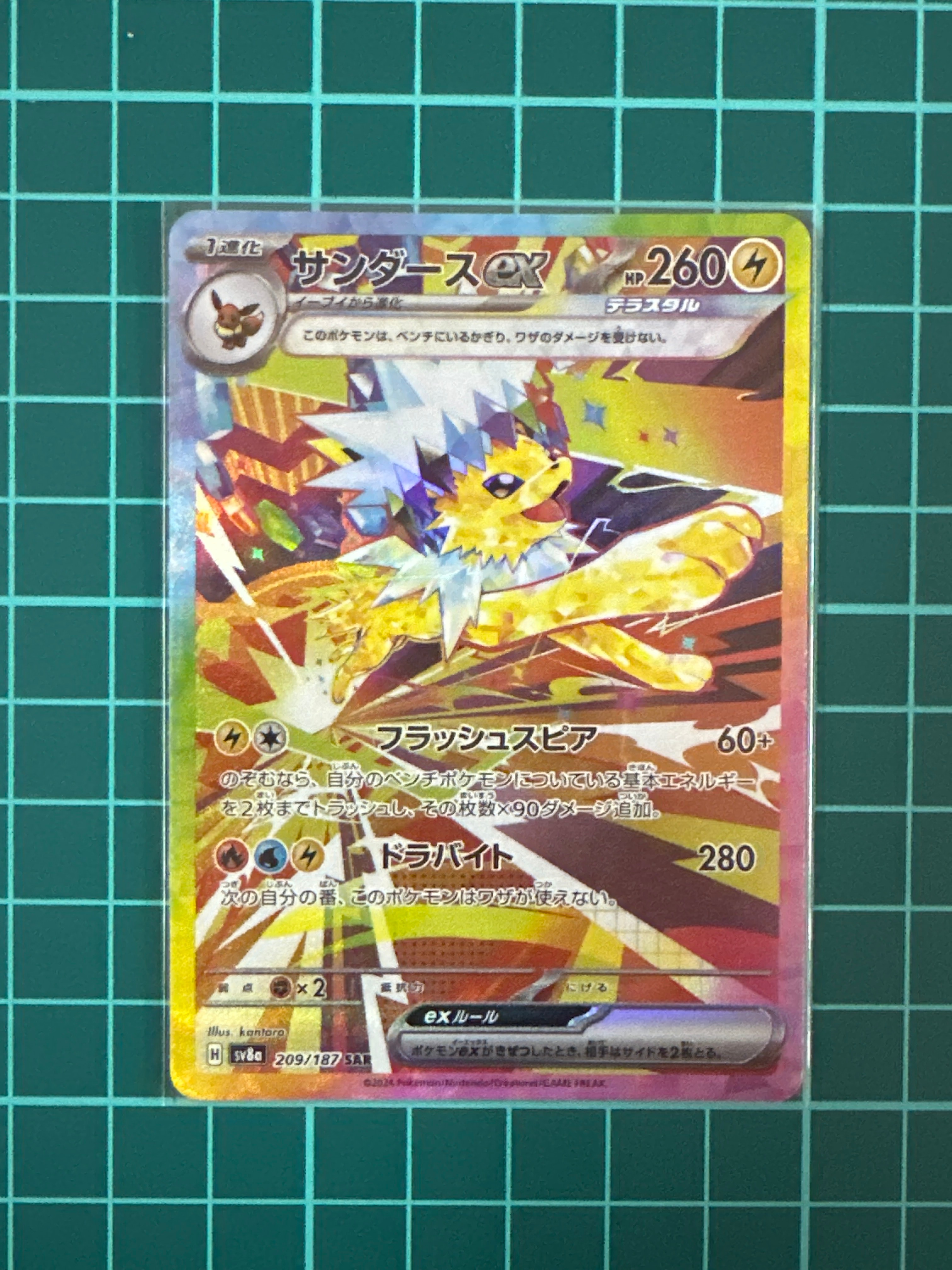 サンダースex SAR [SV8a 209/187](ハイクラスパック「テラスタルフェスex」)