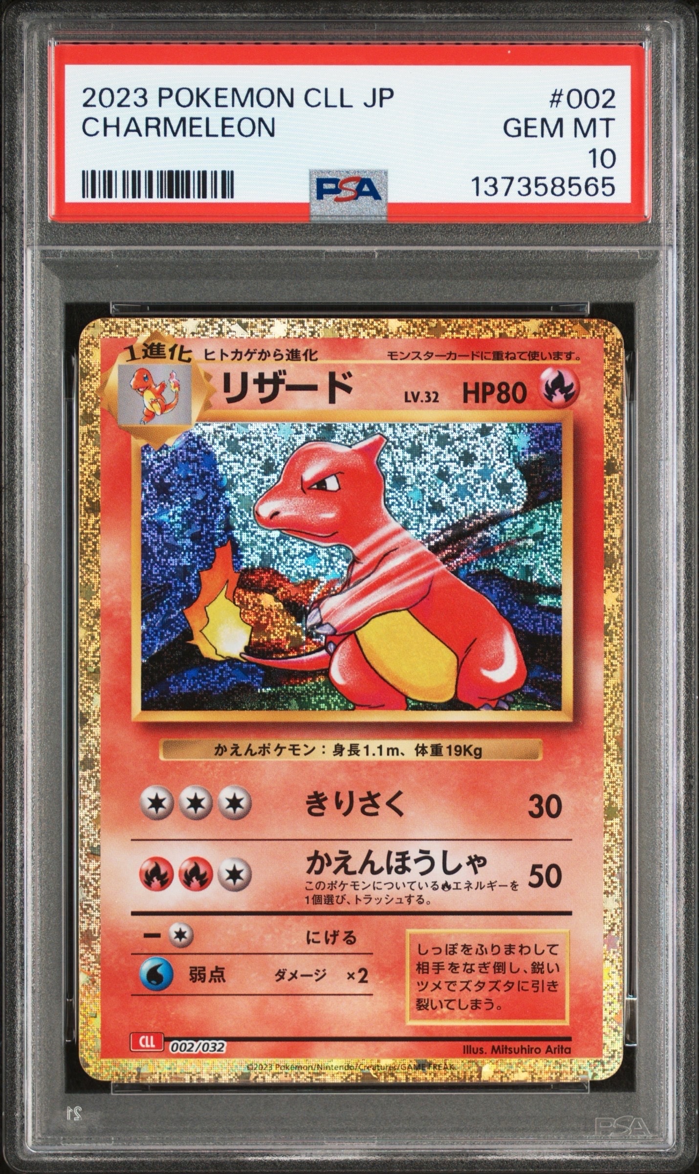 リザード [CLL 002/032](ポケモンカードゲーム Classic)