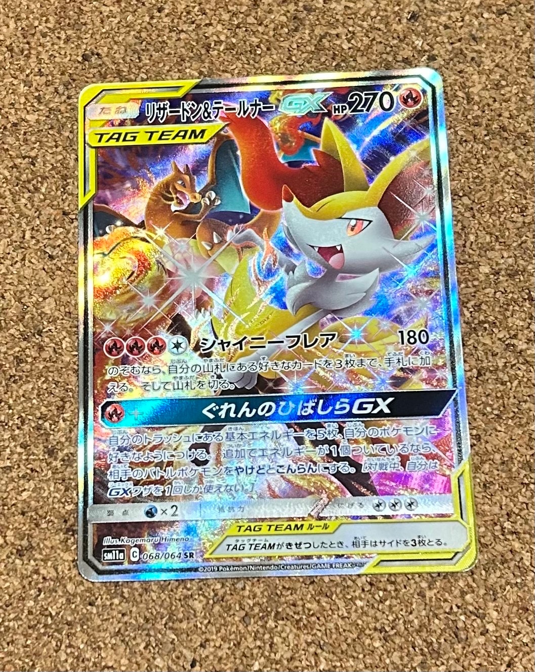リザードン&テールナーGX SR: SA[SM11a 068/064](強化拡張パック