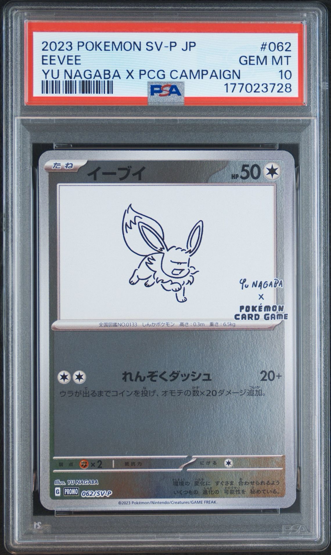 イーブイ: プロモ [SV-P 062](「YU NAGABA×ポケモンカードゲーム」プロモーションカード「SV-P」)