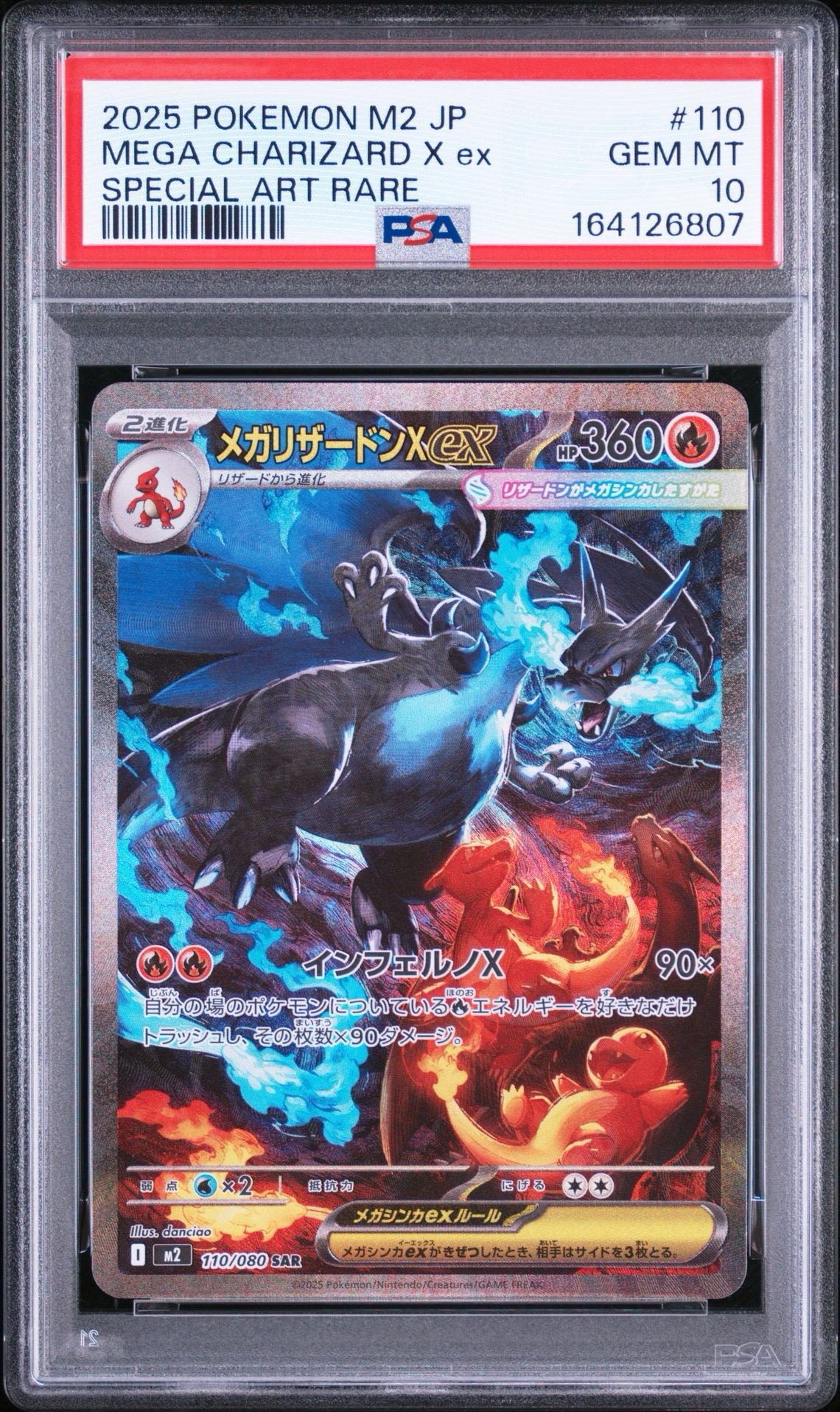 メガリザードンXex SAR [M2 110/080](拡張パック「インフェルノX」)