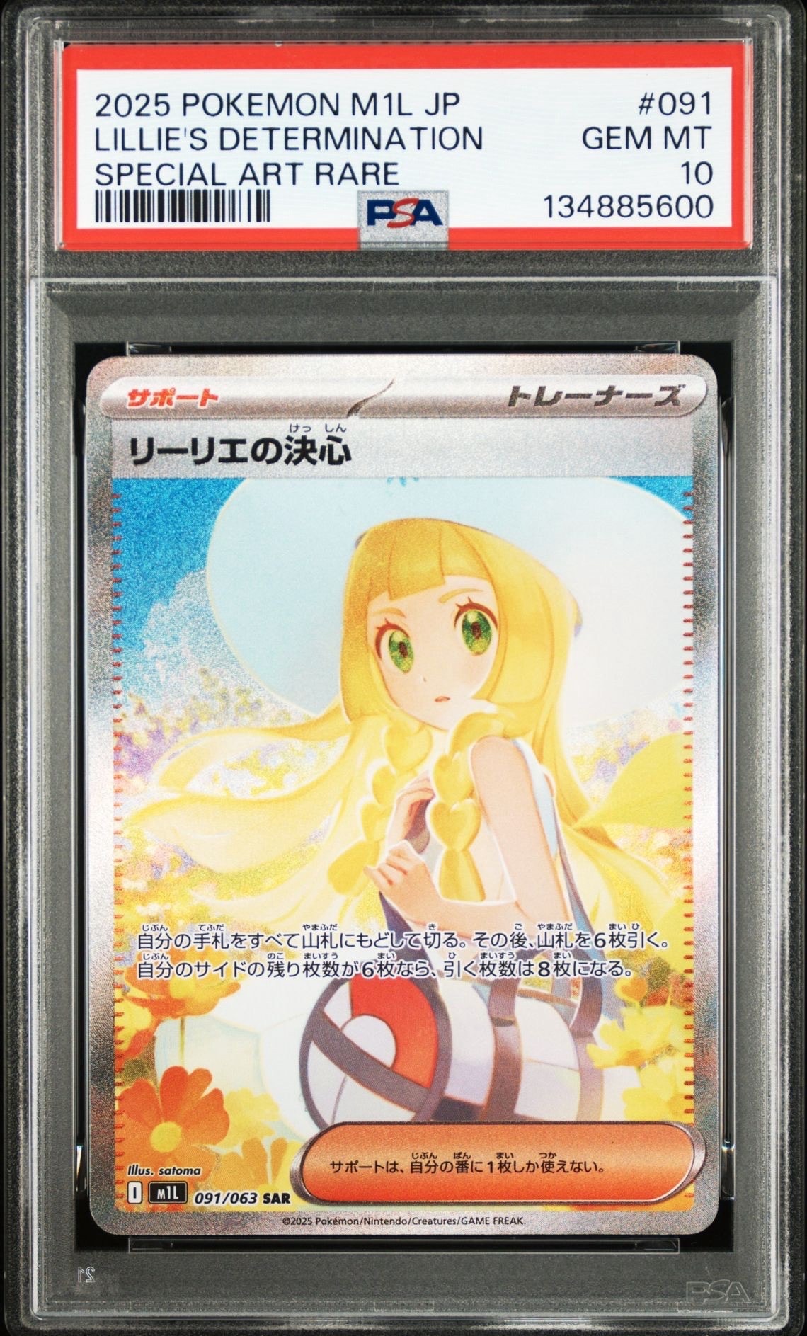 リーリエの決心 SAR [M1L 091/063](拡張パック「メガブレイブ」)