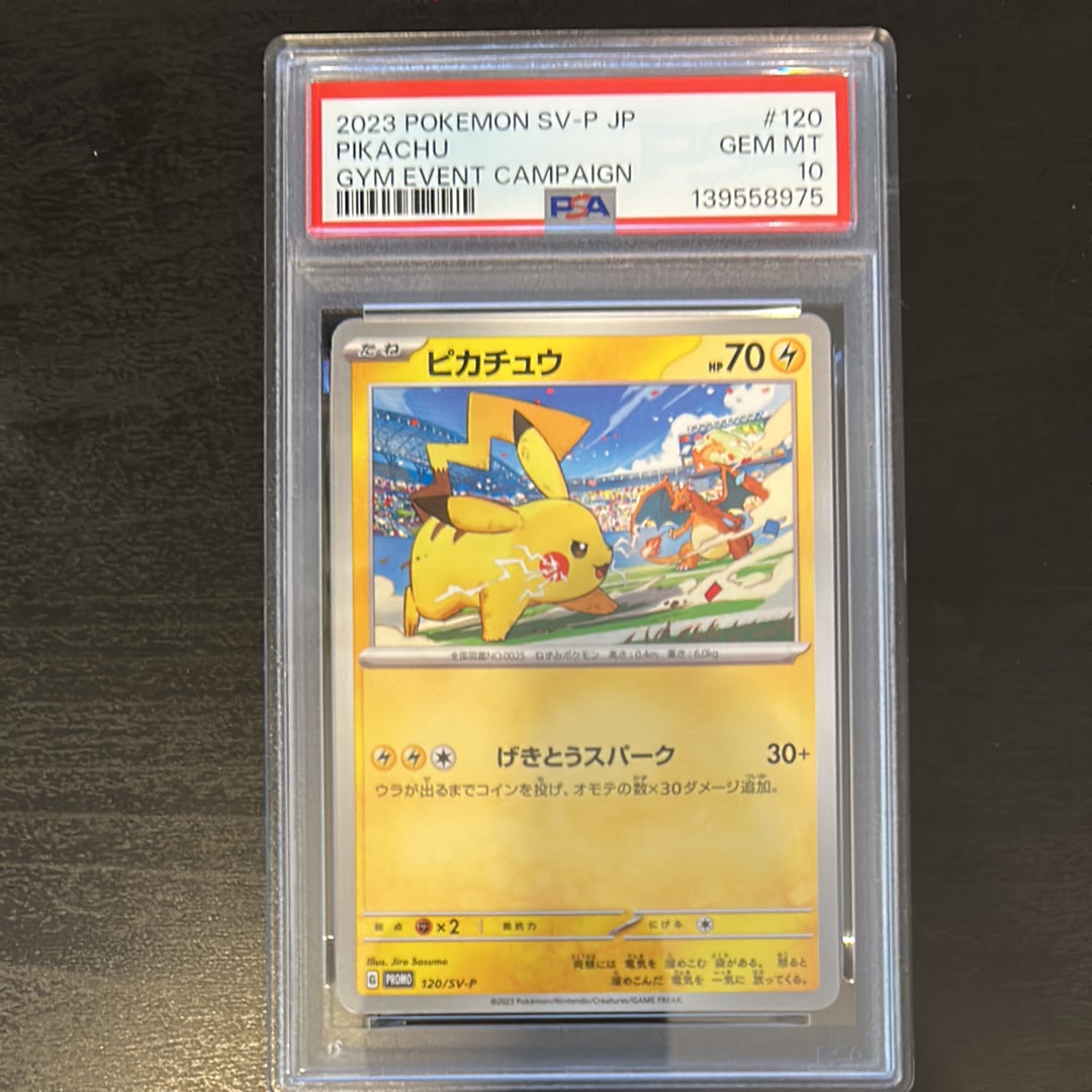 PSA10】ピカチュウ: プロモ [SV-P 120](プロモーションカード「SV-P