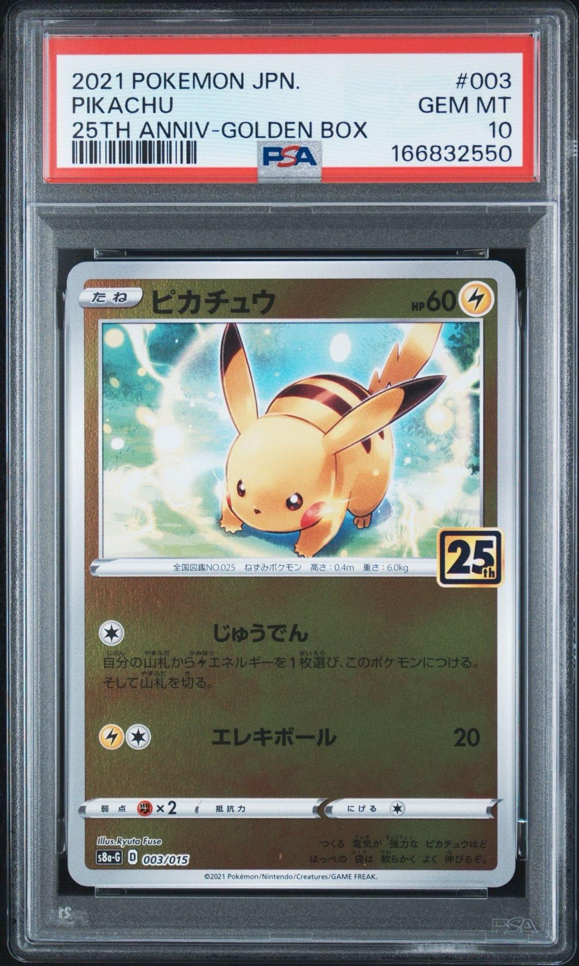 PSA10】ピカチュウ [S8a-G 003/015](25th アニバーサリー ゴールデン