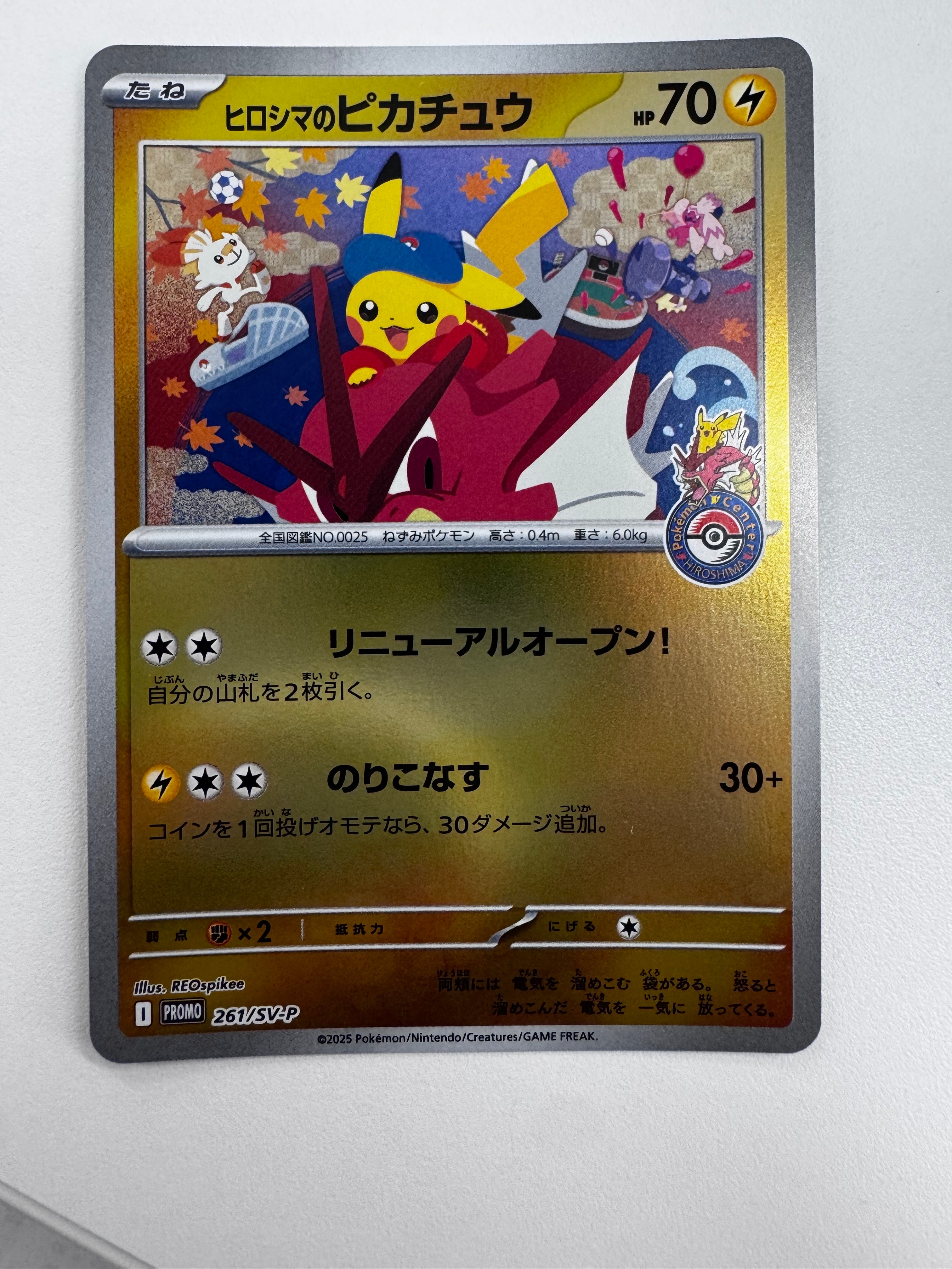 ヒロシマのピカチュウ P [SV-P 261](スペシャルBOX「ポケモンセンター