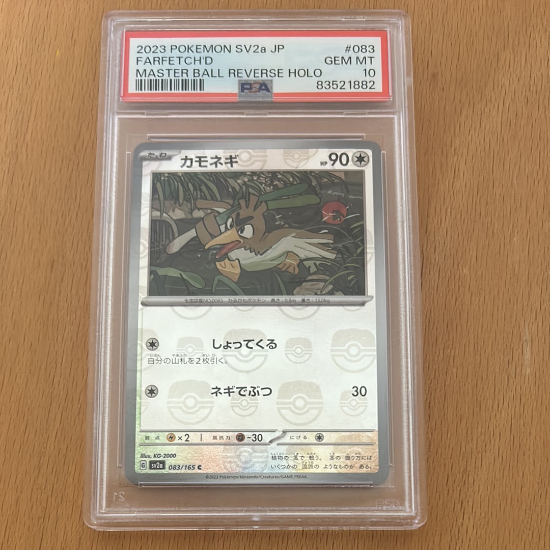 カモネギ C: マスターボールミラー[SV2a 083/165](強化拡張パック「ポケモンカード151」)