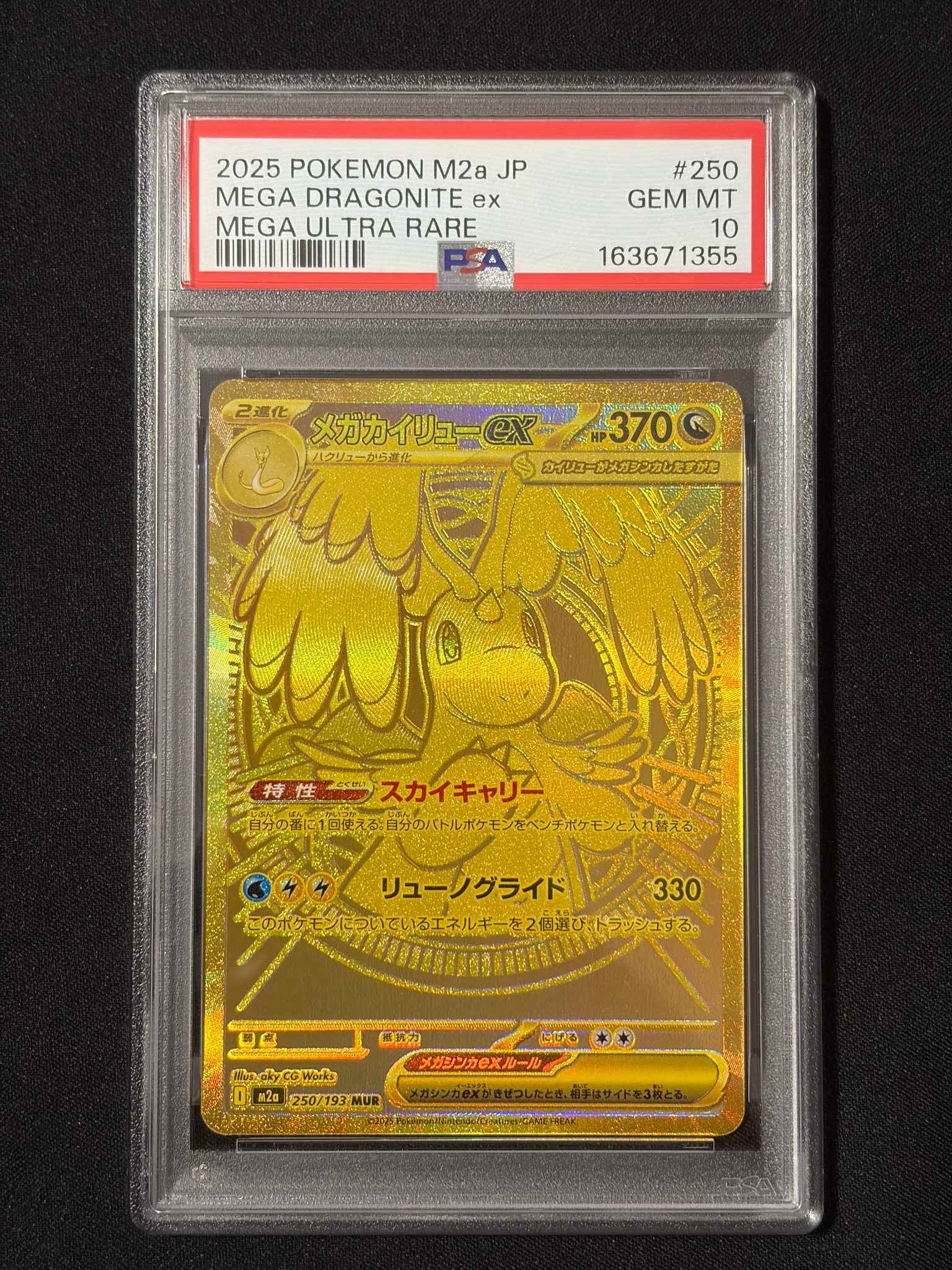 メガカイリューex MUR [M2a 250/193](ハイクラスパック「MEGAドリーム