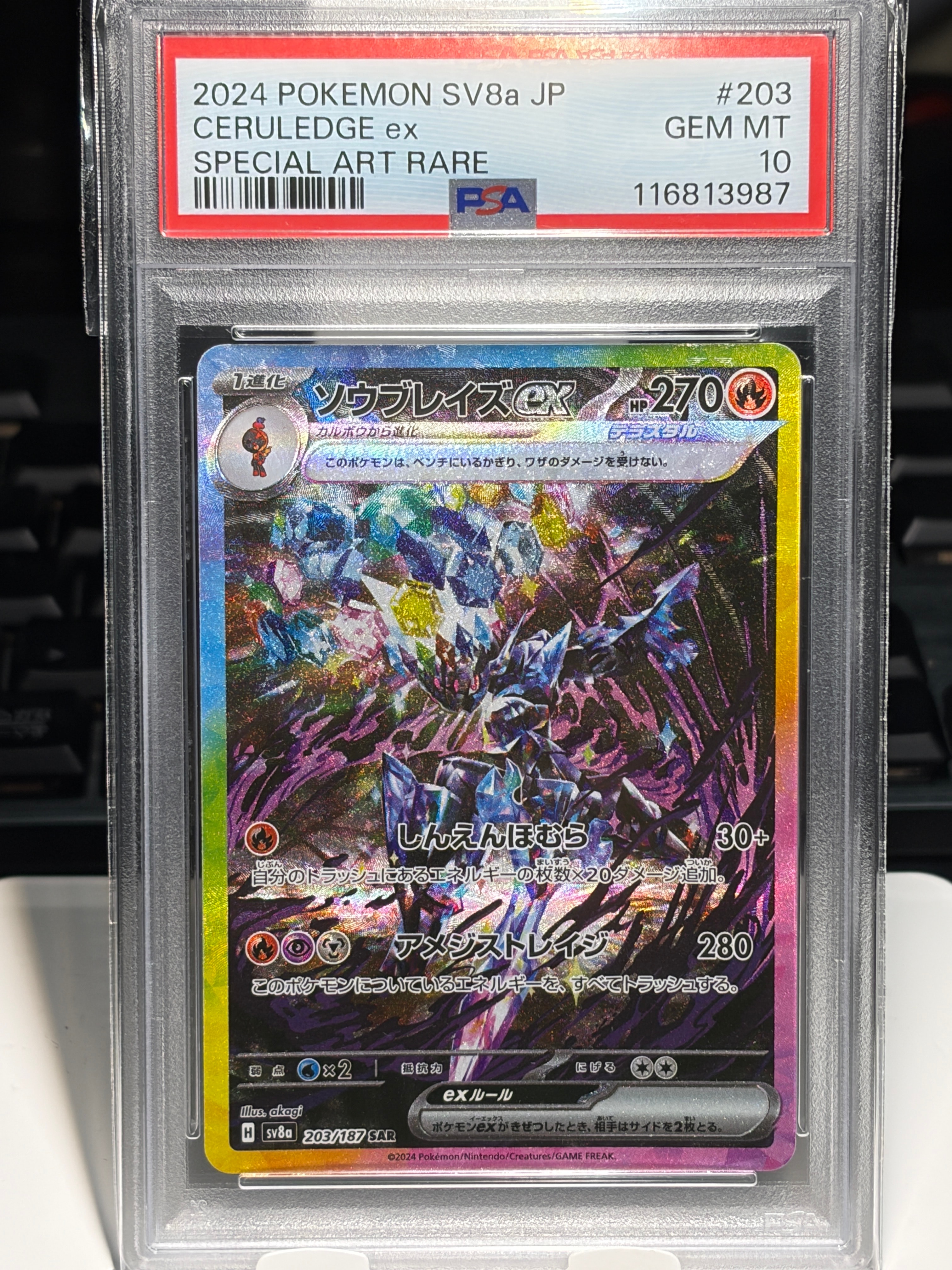 ソウブレイズex SAR [SV8a 203/187](ハイクラスパック「テラスタルフェスex」)