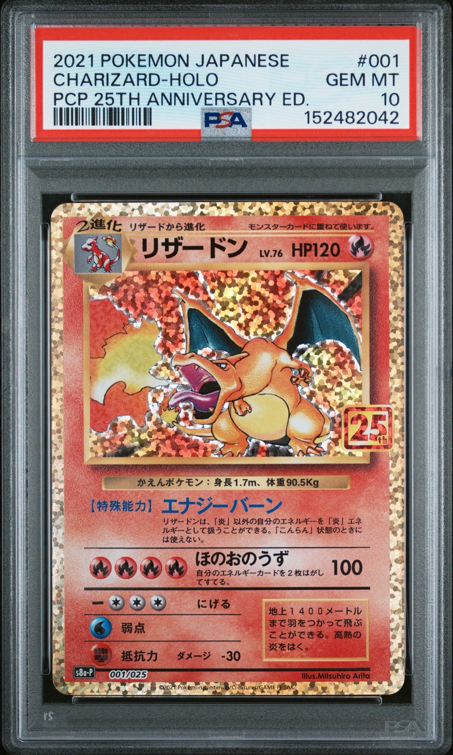 リザードン: プロモ[S8a-P 001/025](プロモカードパック 25th ANNIVERSARY edition)