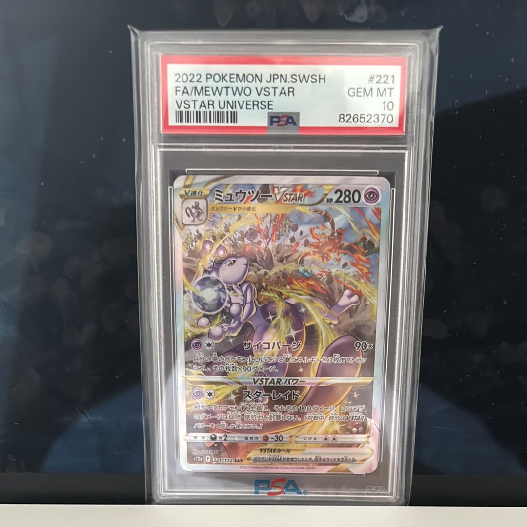 ミュウツーVSTAR SAR[s12a 221/172](ハイクラスパック「VSTARユニバース」)