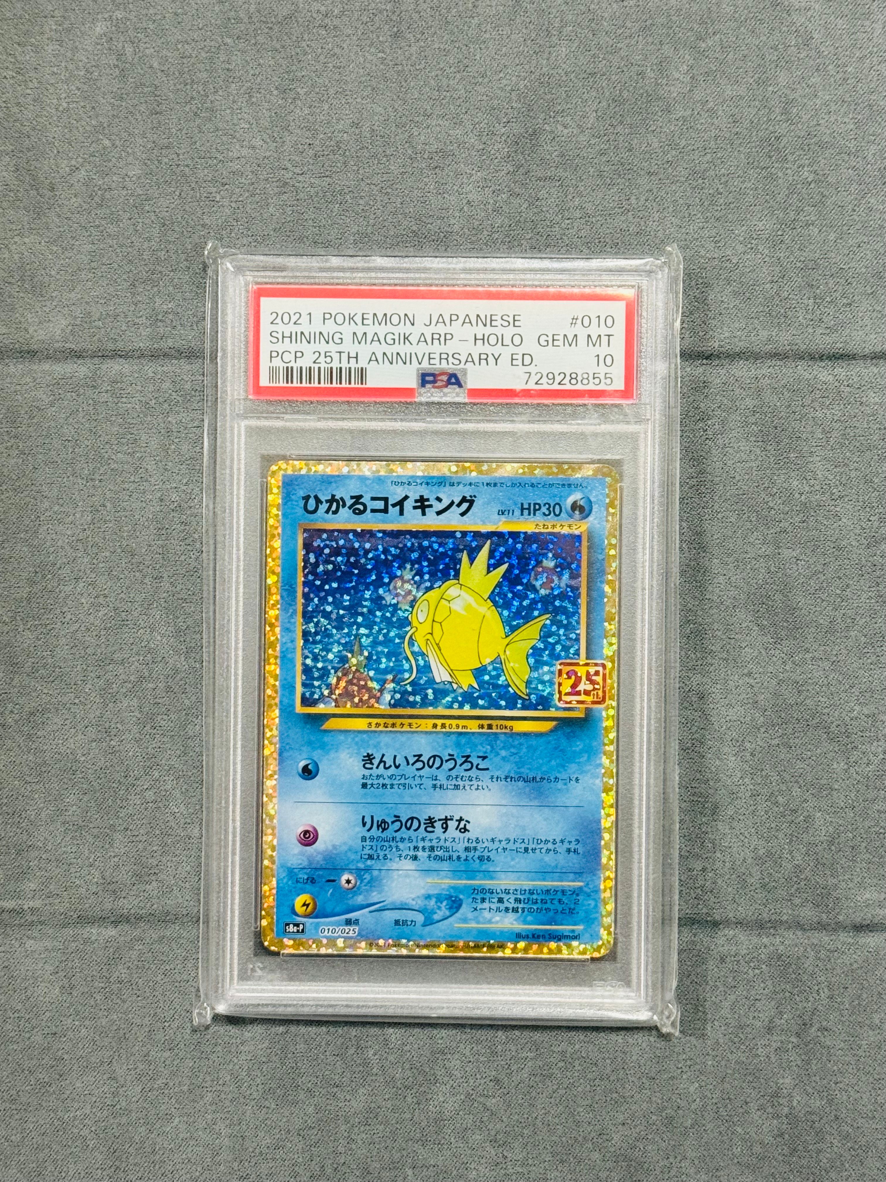 ひかるコイキング: プロモ[S8a-P 010/025](プロモカードパック 25th ANNIVERSARY edition)