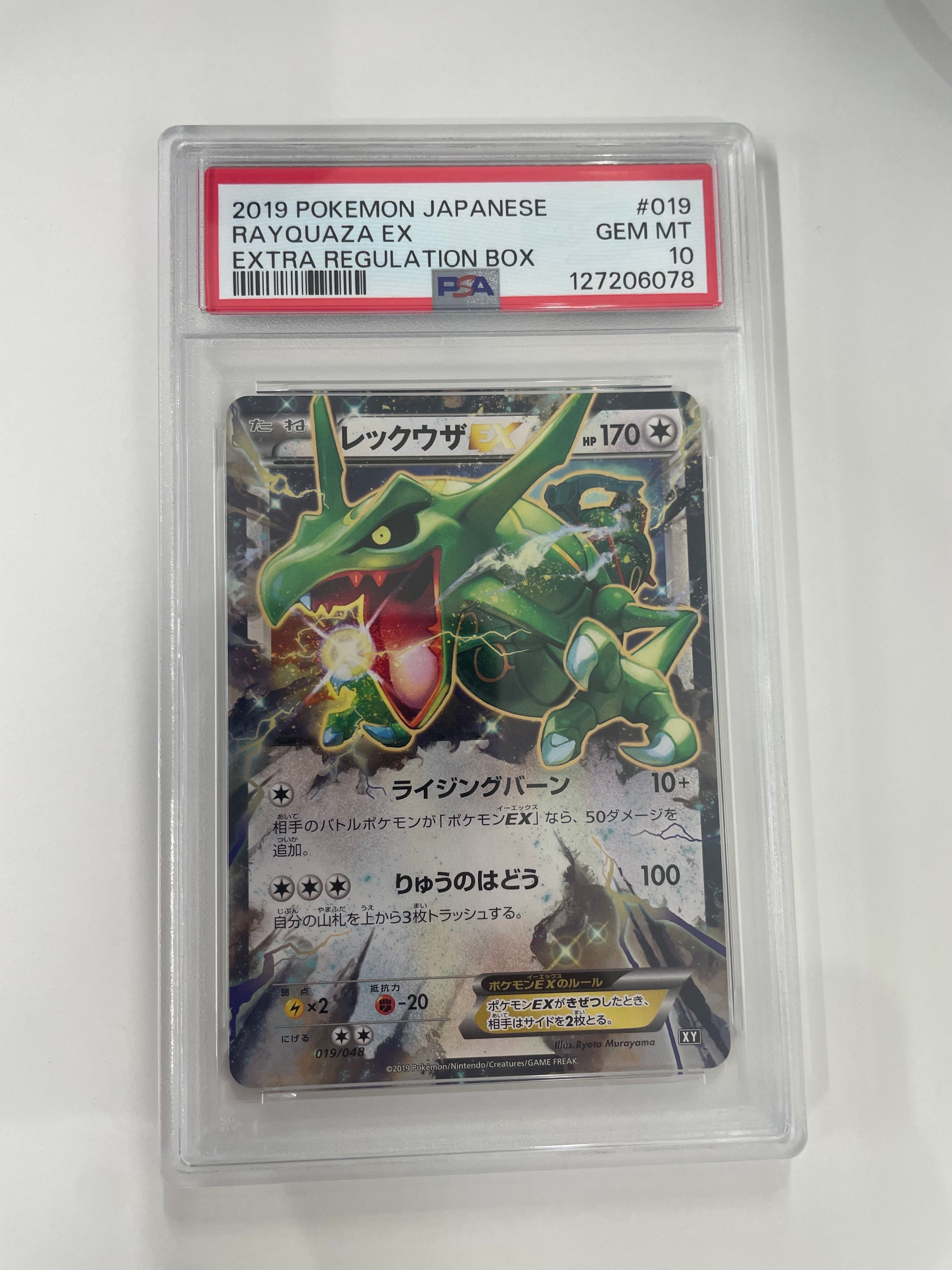 PSA10 レックウザEX 019/048 エクストラレギュレーションBOX Amazon.co.jp: ポケモンカードゲーム XY 019/048 レックウザEX BW/XY