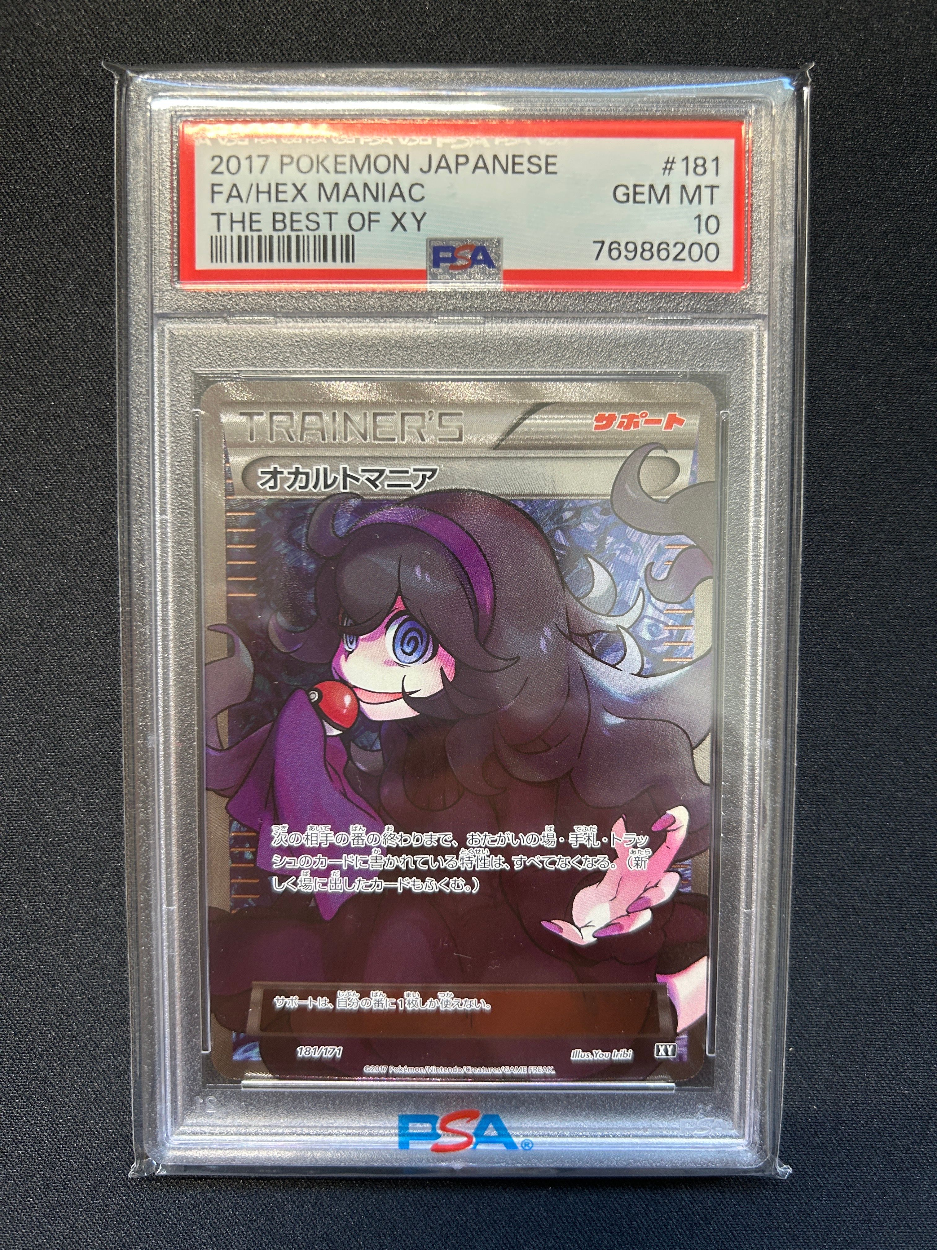 オカルトマニア[XY-BEST 181/171](ハイクラスパック「THE BEST OF XY」)