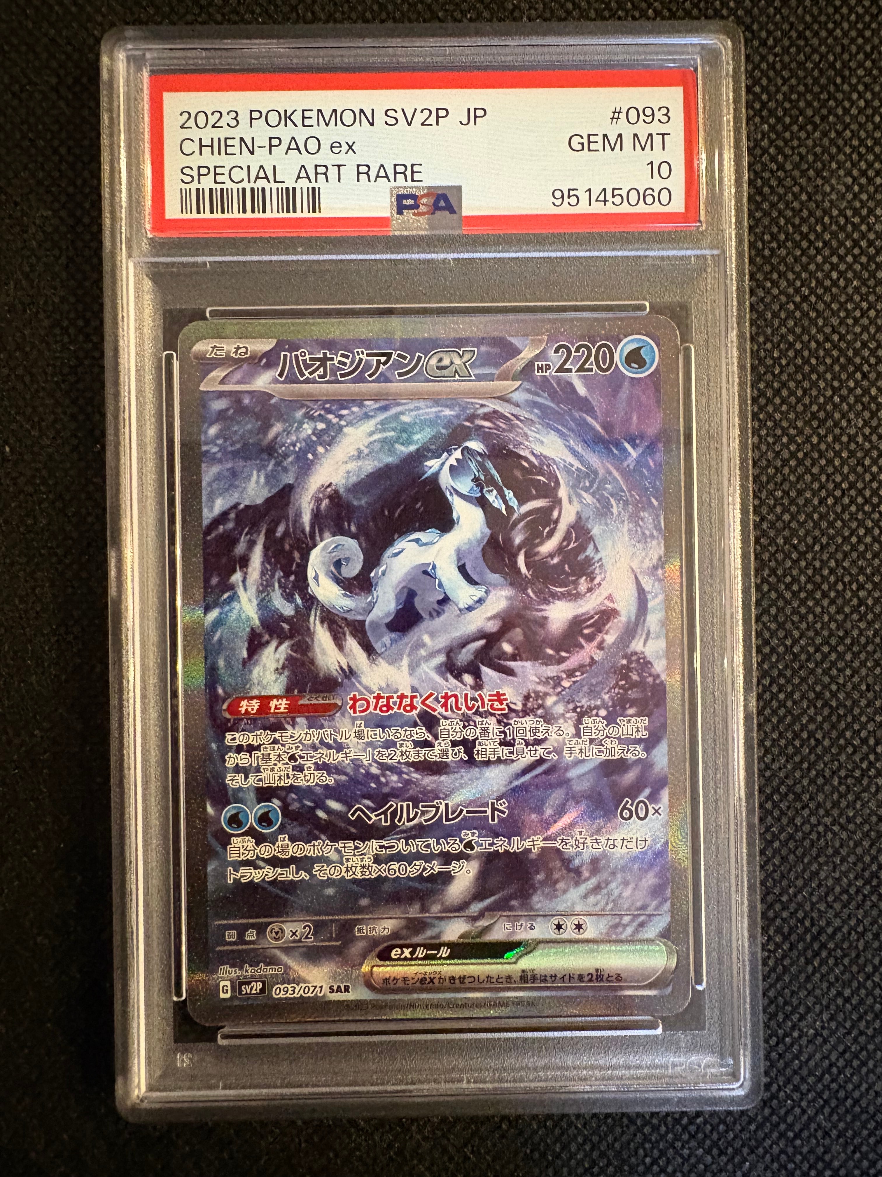 PSA10】パオジアンex SAR[SV2P 093/071](拡張パック「スノーハザード