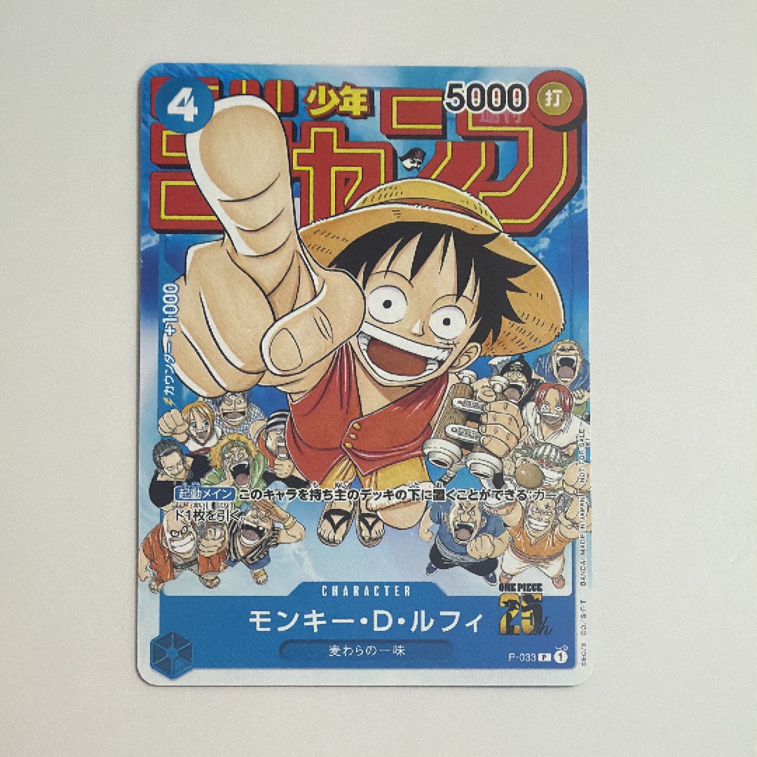 モンキー・D・ルフィ [P-033] (週刊少年ジャンプ2023年1月7日号 付録