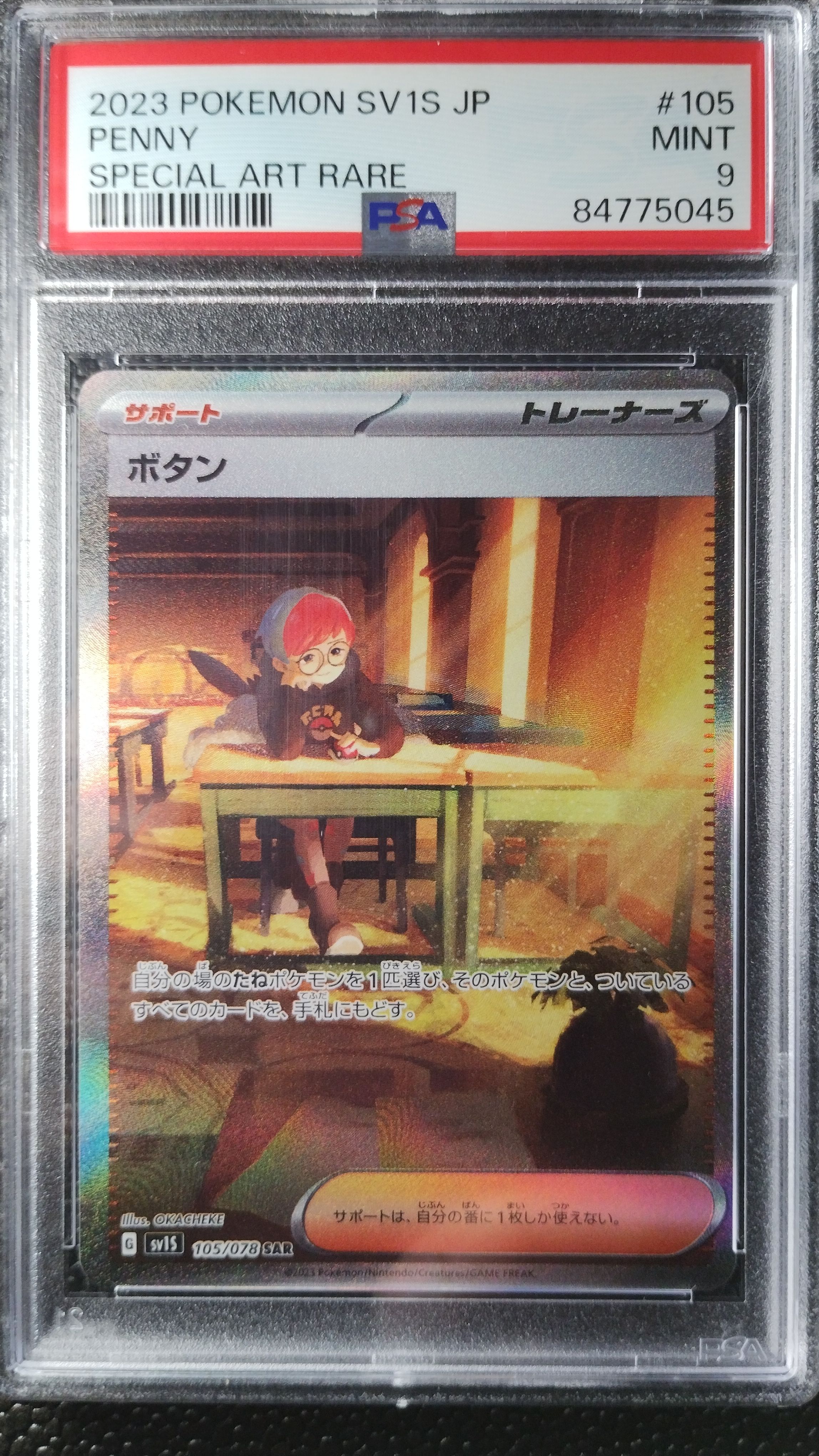 ボタン SAR[SV1S 105/078](スカーレット&バイオレット 拡張パック「スカーレットex」)