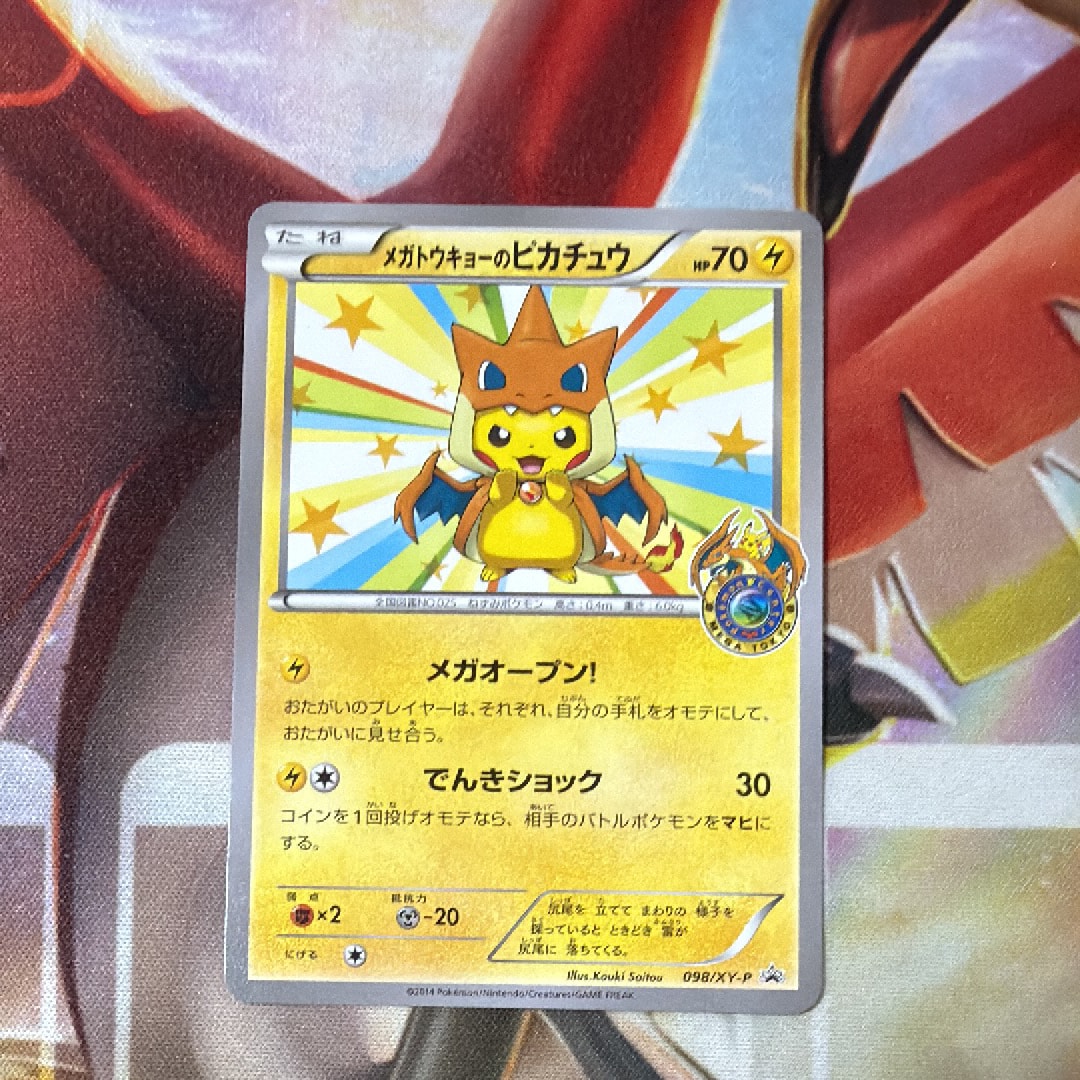 メガトウキョーのピカチュウ: プロモ[XY-P 098/XY-P](プロモーション