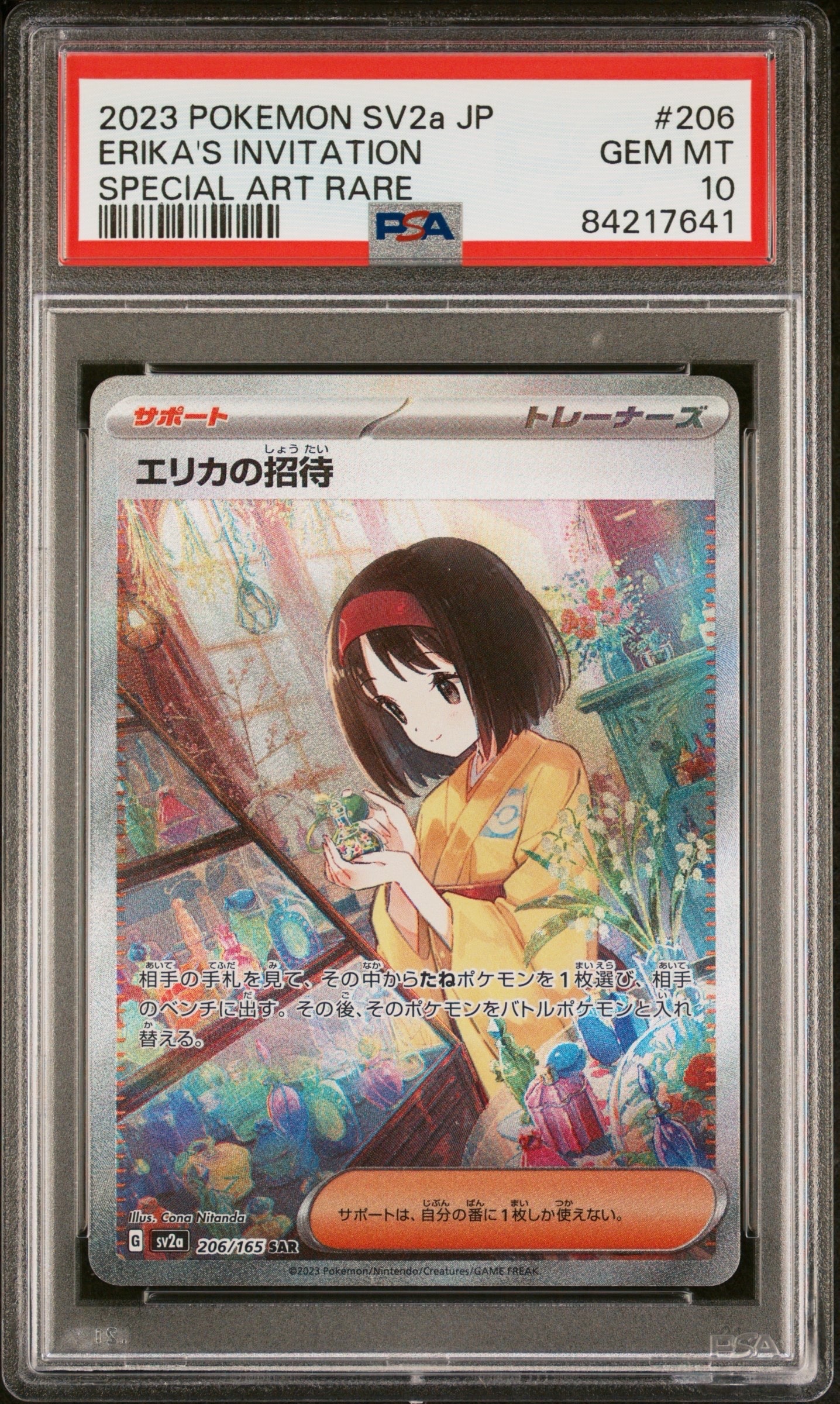 エリカの招待 SAR[SV2a 206/165](強化拡張パック「ポケモンカード151