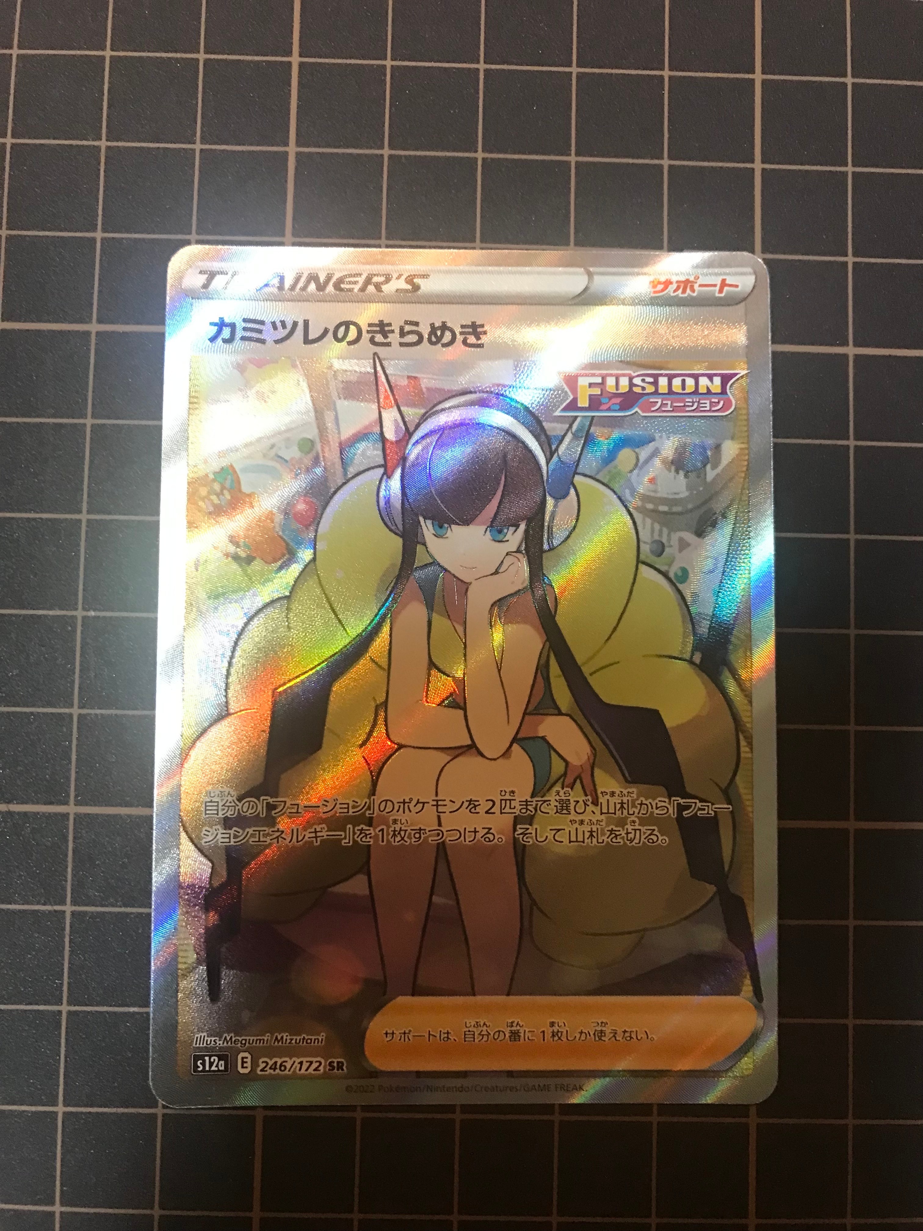 カミツレのきらめき SR[s12a 246/172](ハイクラスパック「VSTARユニバース」)