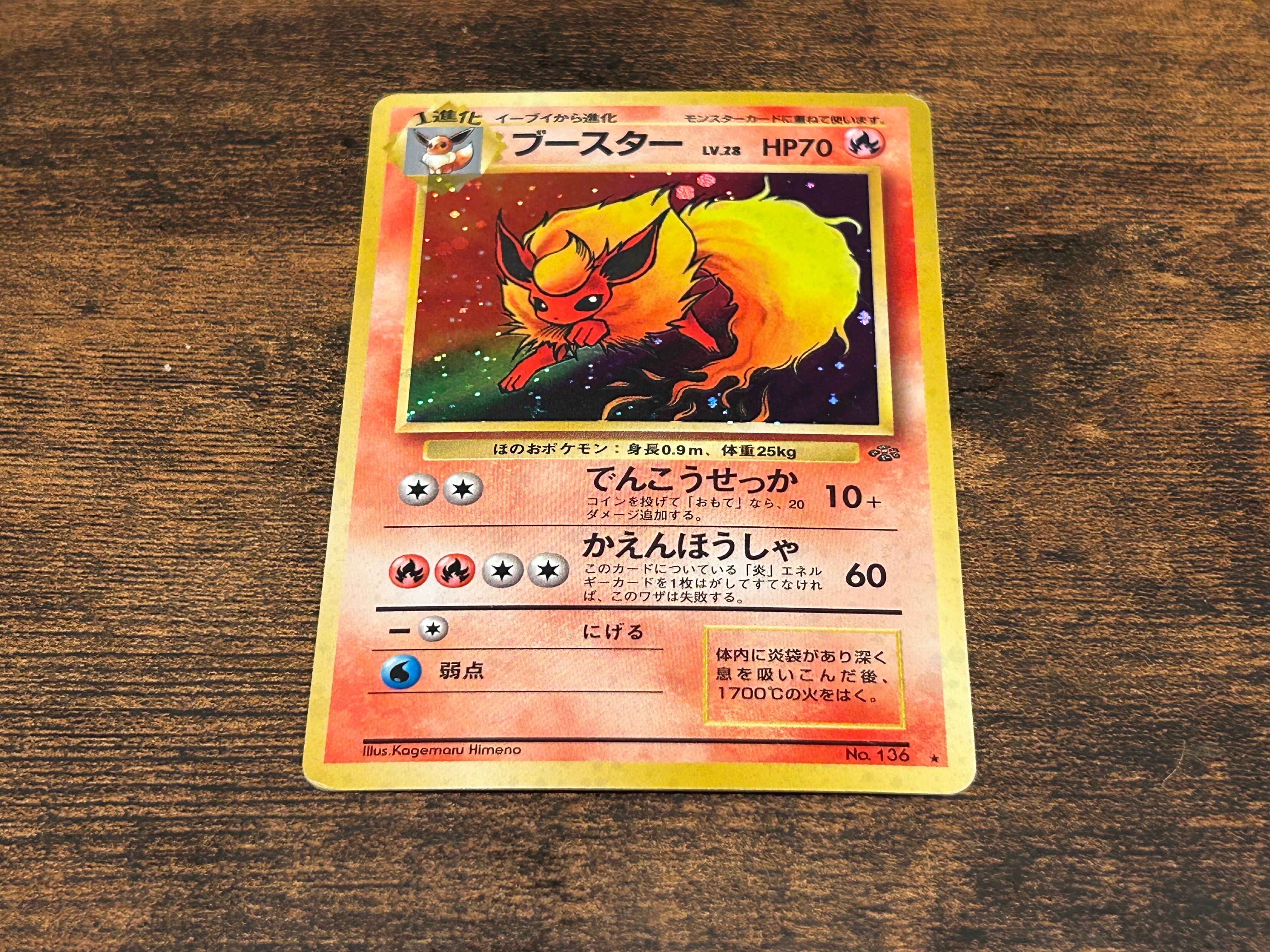 ブースター ★ : 旧裏 [PMCG2 No.136](拡張パック「ポケモンジャングル」)