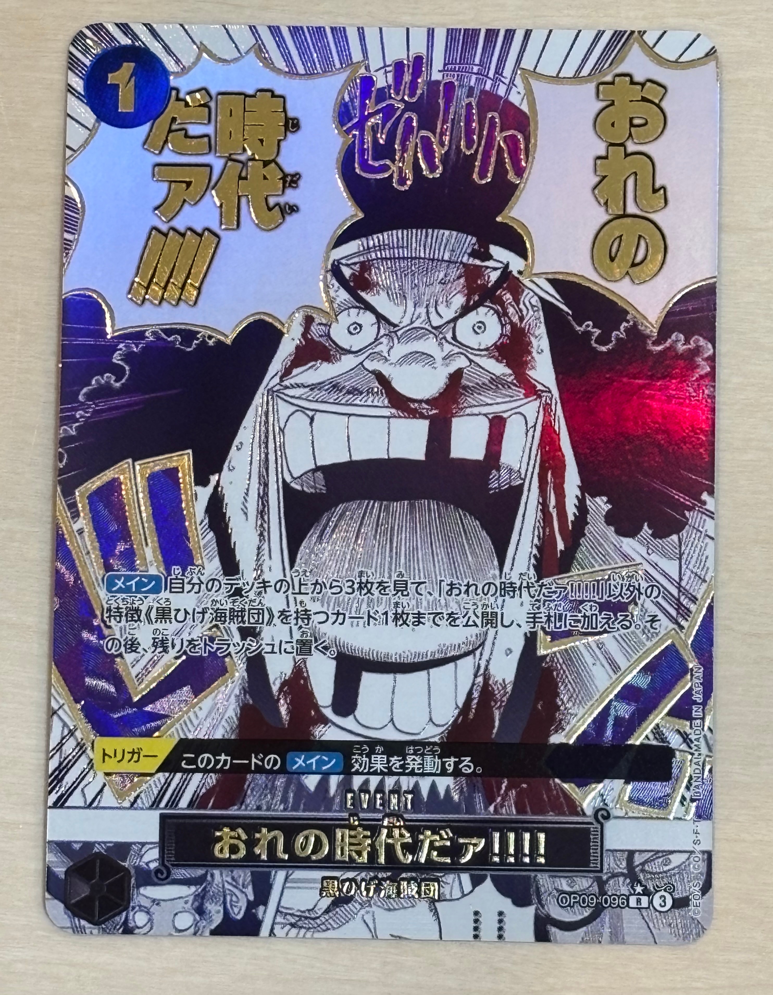 おれの時代だァ!!!! R-P [OP09-096](プレミアムブースター「ONE PIECE