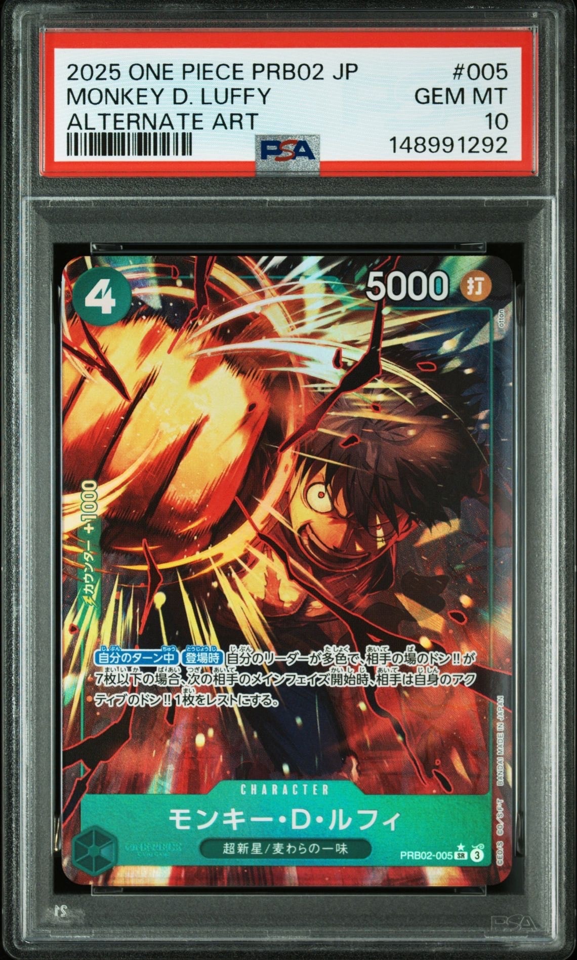 モンキー・D・ルフィ SR-P [PRB02-005](プレミアムブースター「ONE PIECE CARD THE BEST vol.2」)