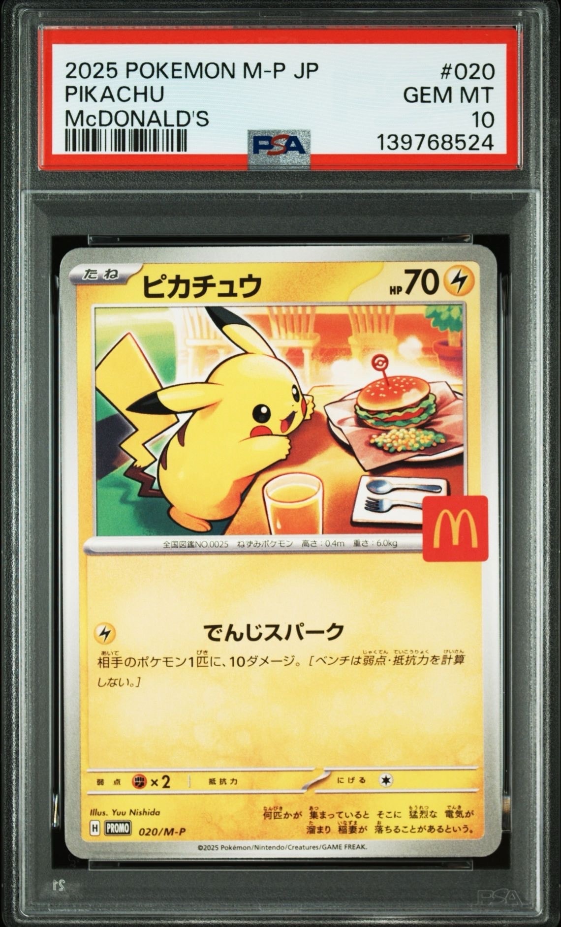 ピカチュウ P [M-P 020](プロモカードパック「マクドナルド ハッピーセット2025」)