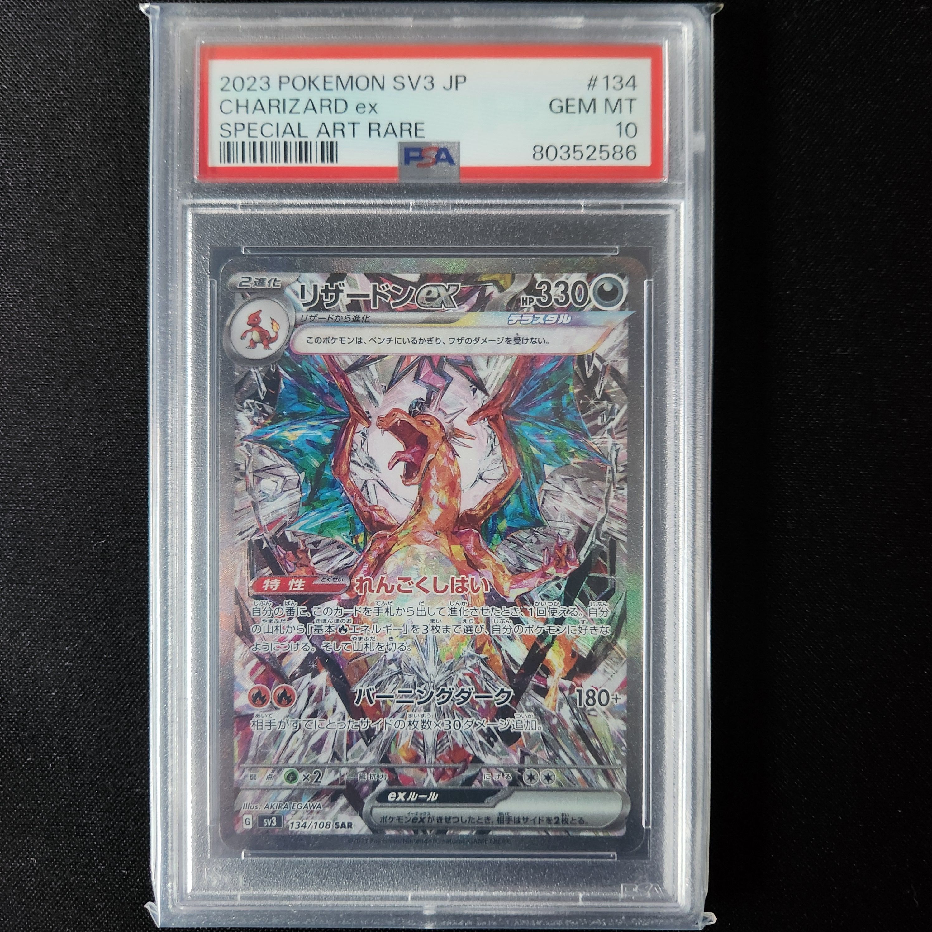 リザードンex SAR[SV3 134/108](拡張パック「黒炎の支配者」)